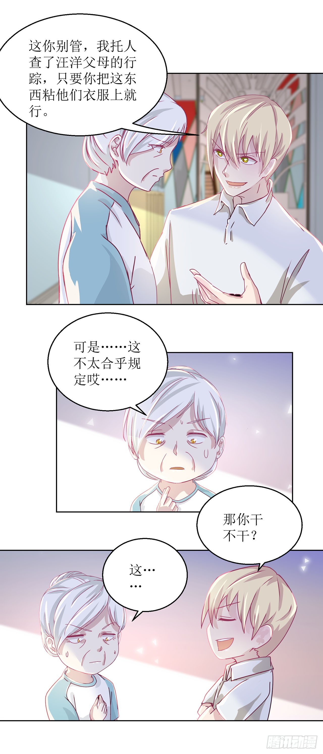 🍛奇案侦破 第21话 第16页