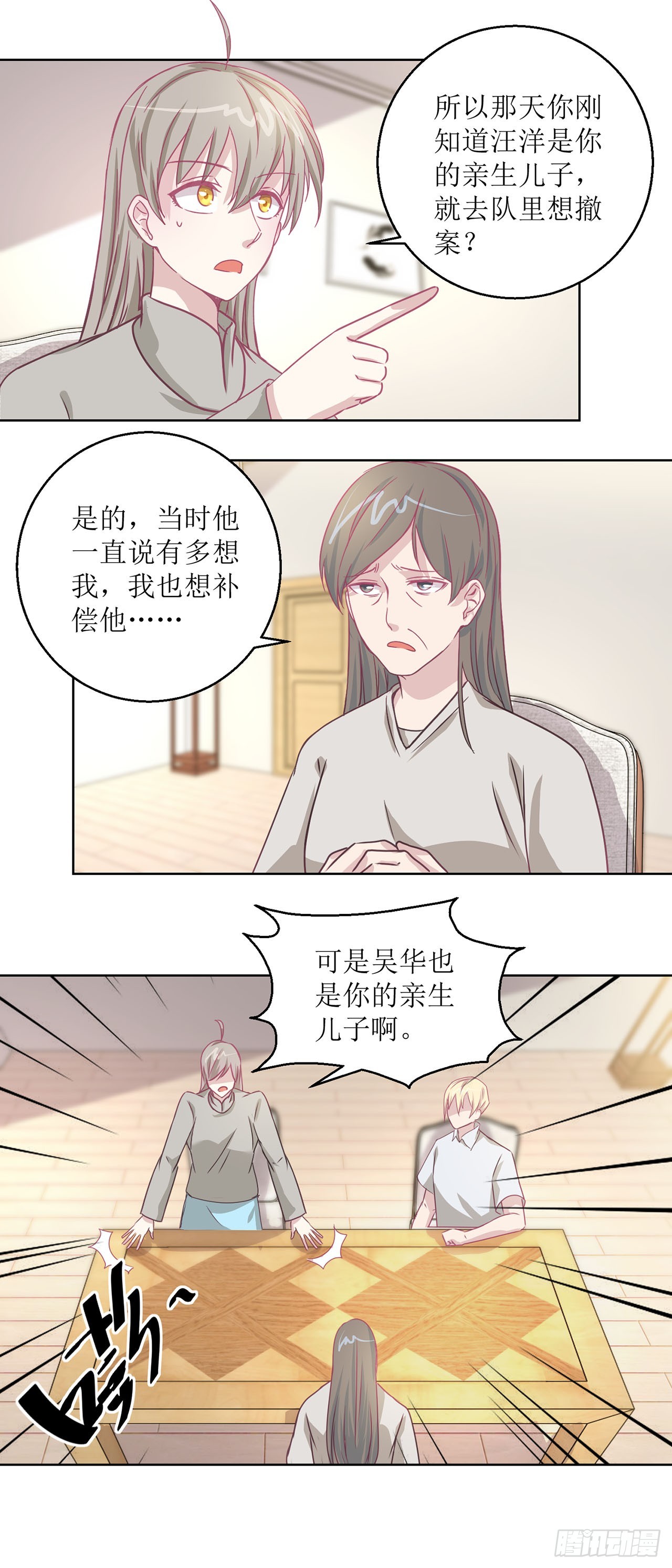 🍛奇案侦破 第23话 第17页
