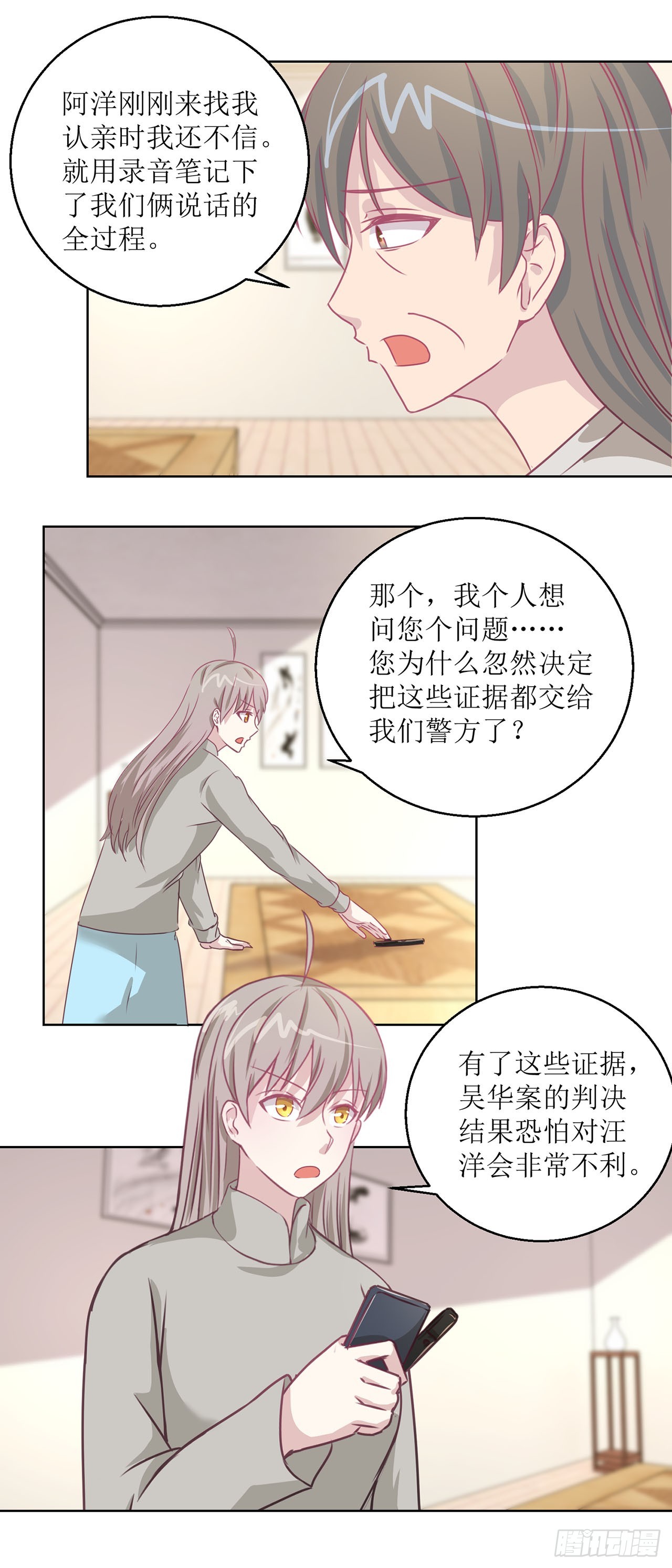 🍛奇案侦破 第23话 第19页