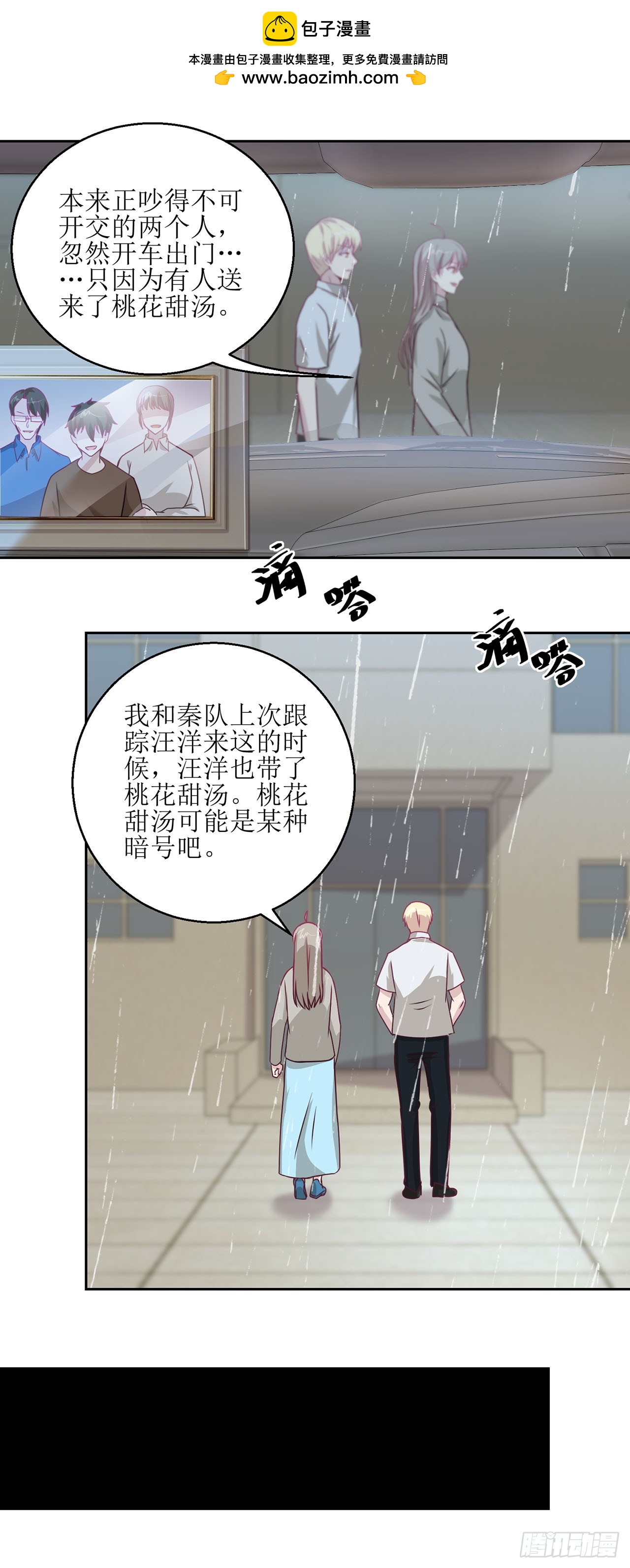 🍛奇案侦破 第23话 第2页
