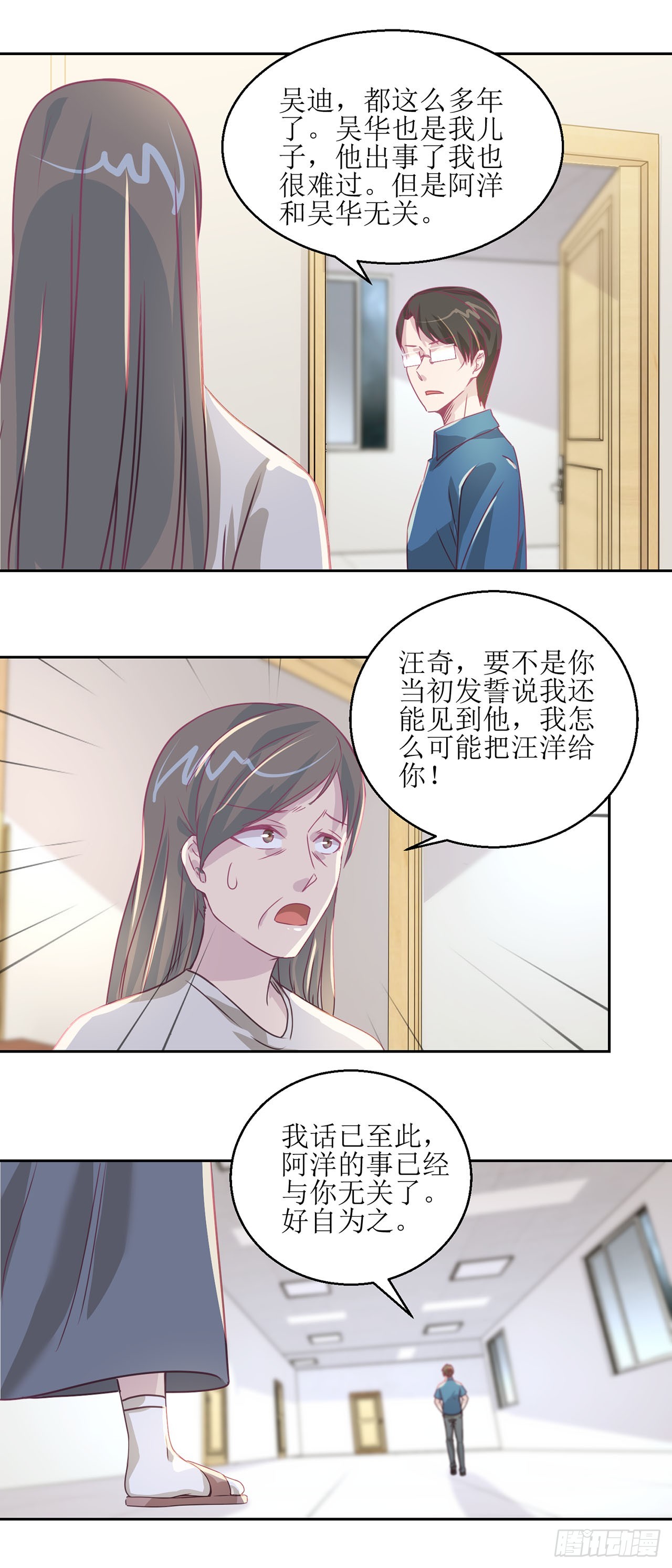 🍛奇案侦破 第23话 第8页
