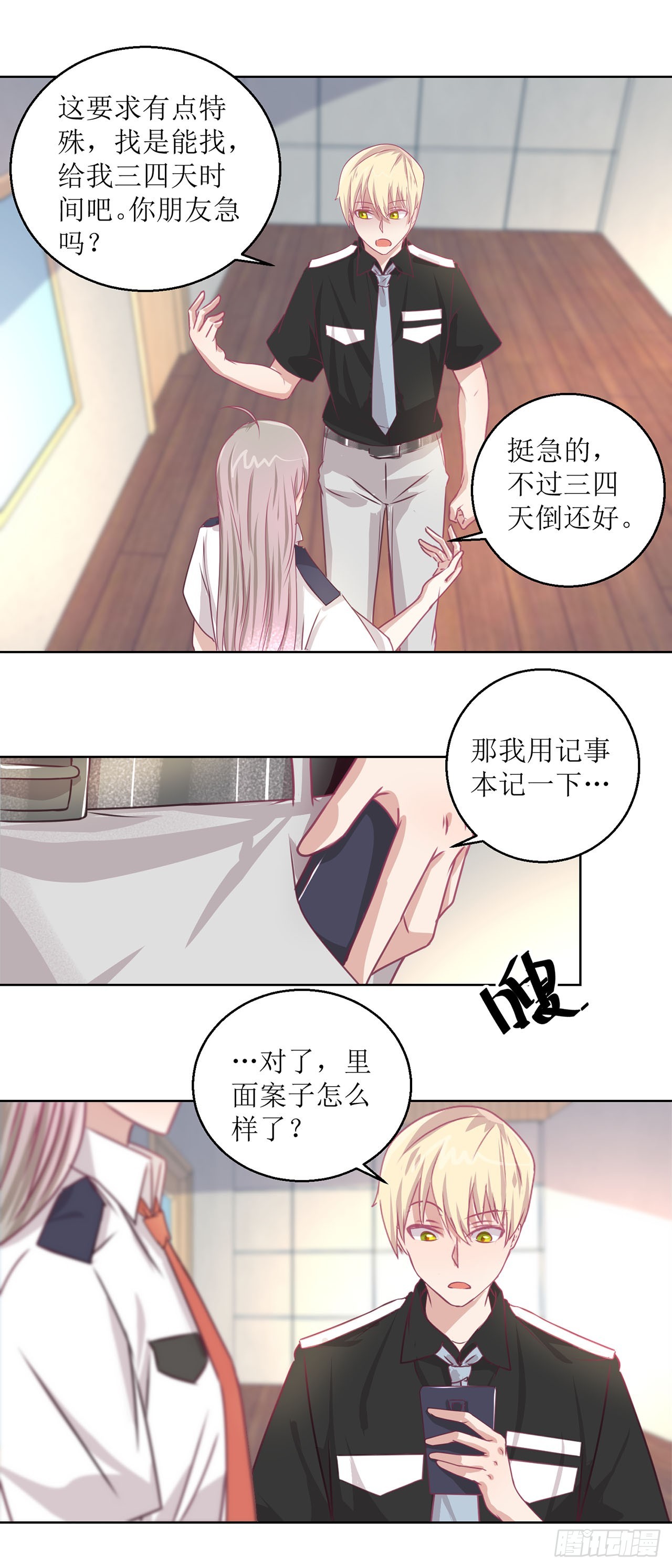 🍛奇案侦破 第25话 第13页