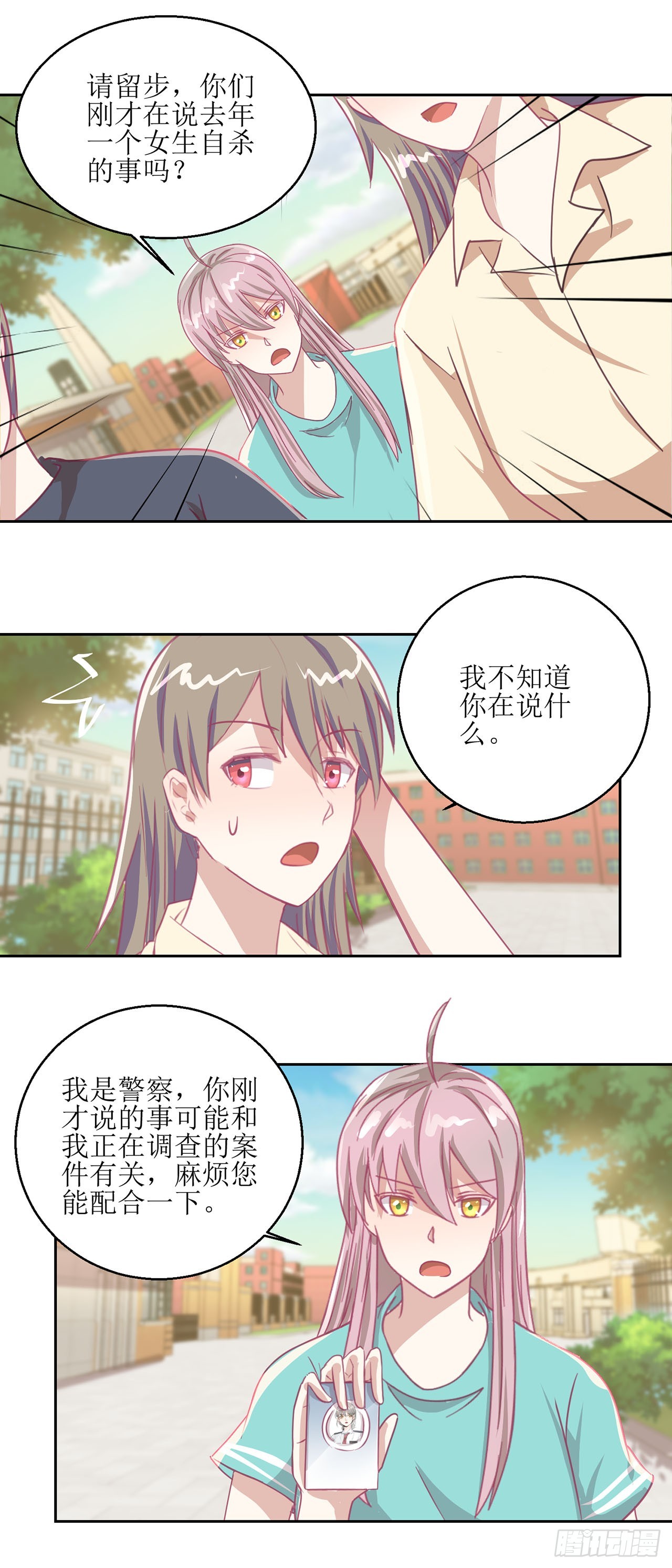 🍛奇案侦破 第29话 第4页