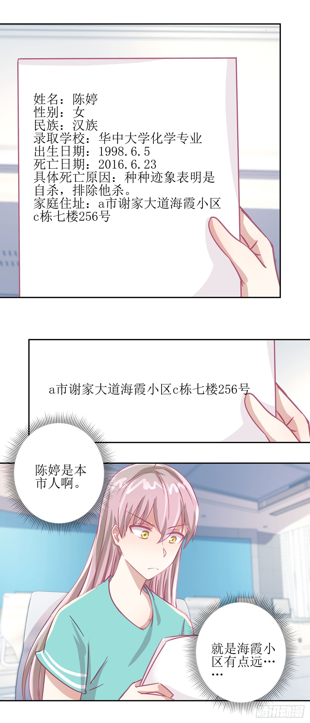 🍛奇案侦破 第31话 第5页