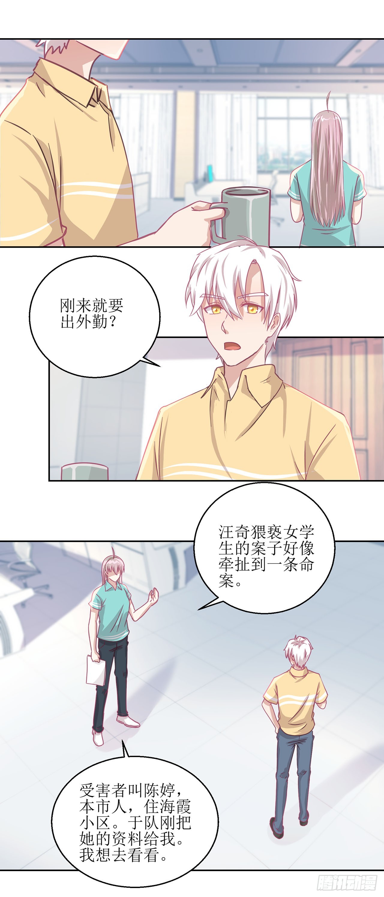 🍛奇案侦破 第31话 第6页