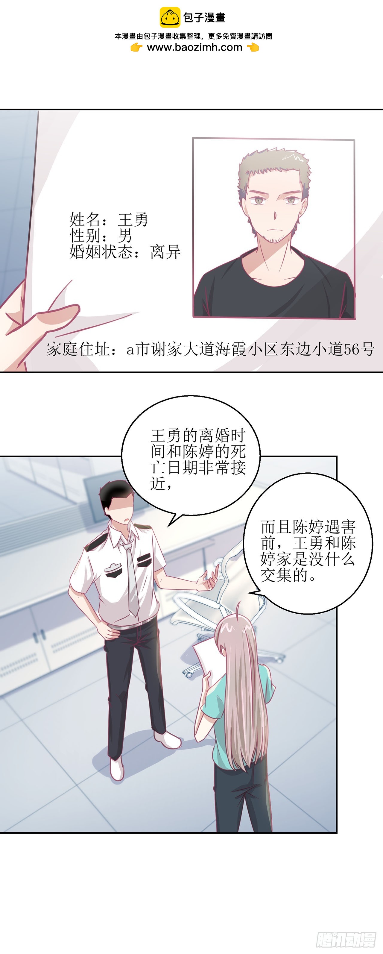 🍛奇案侦破 第33话 第2页