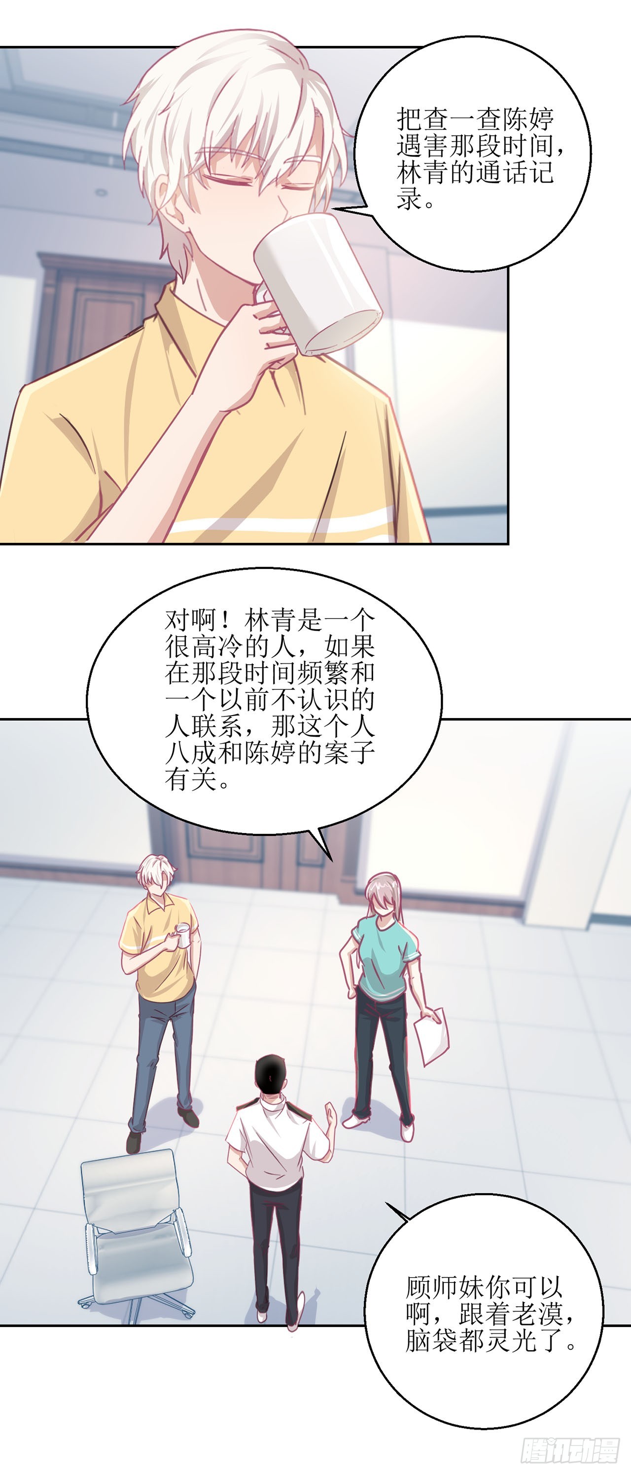 🍛奇案侦破 第33话 第4页