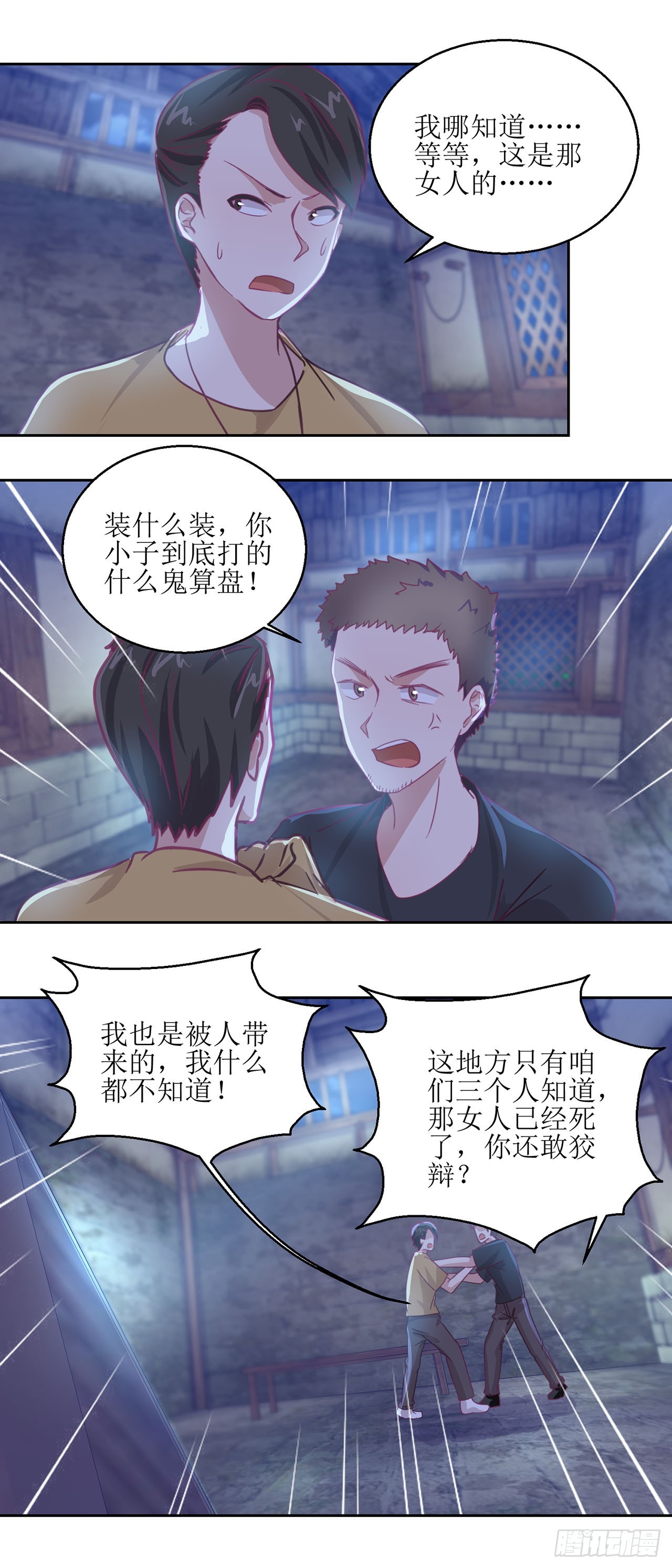 🍛奇案侦破 第35话 第11页