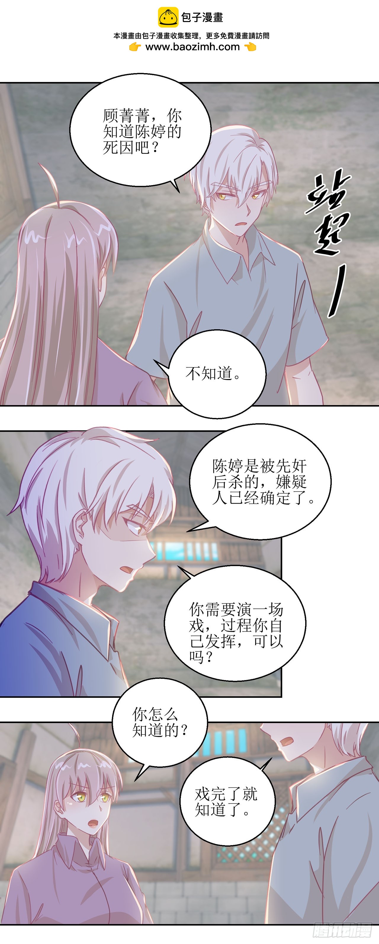 🍛奇案侦破 第35话 第2页