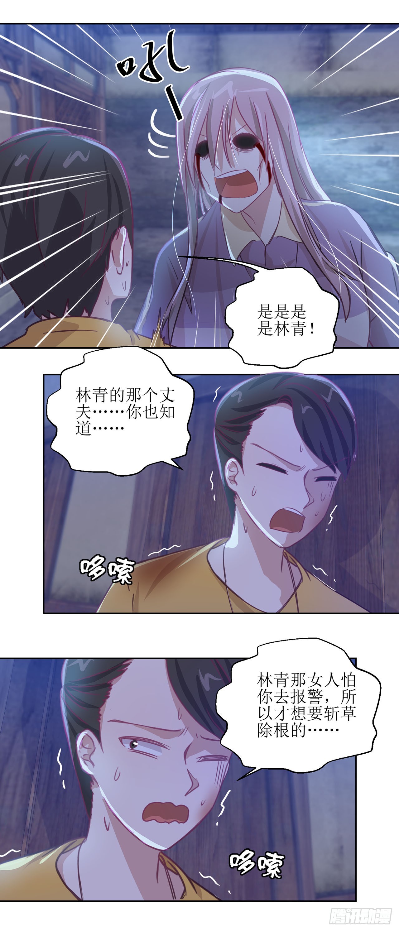 🍛奇案侦破 第35话 第23页