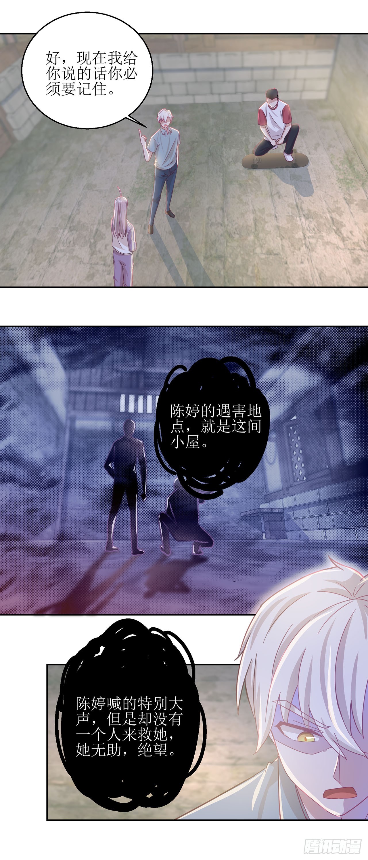 🍛奇案侦破 第35话 第4页