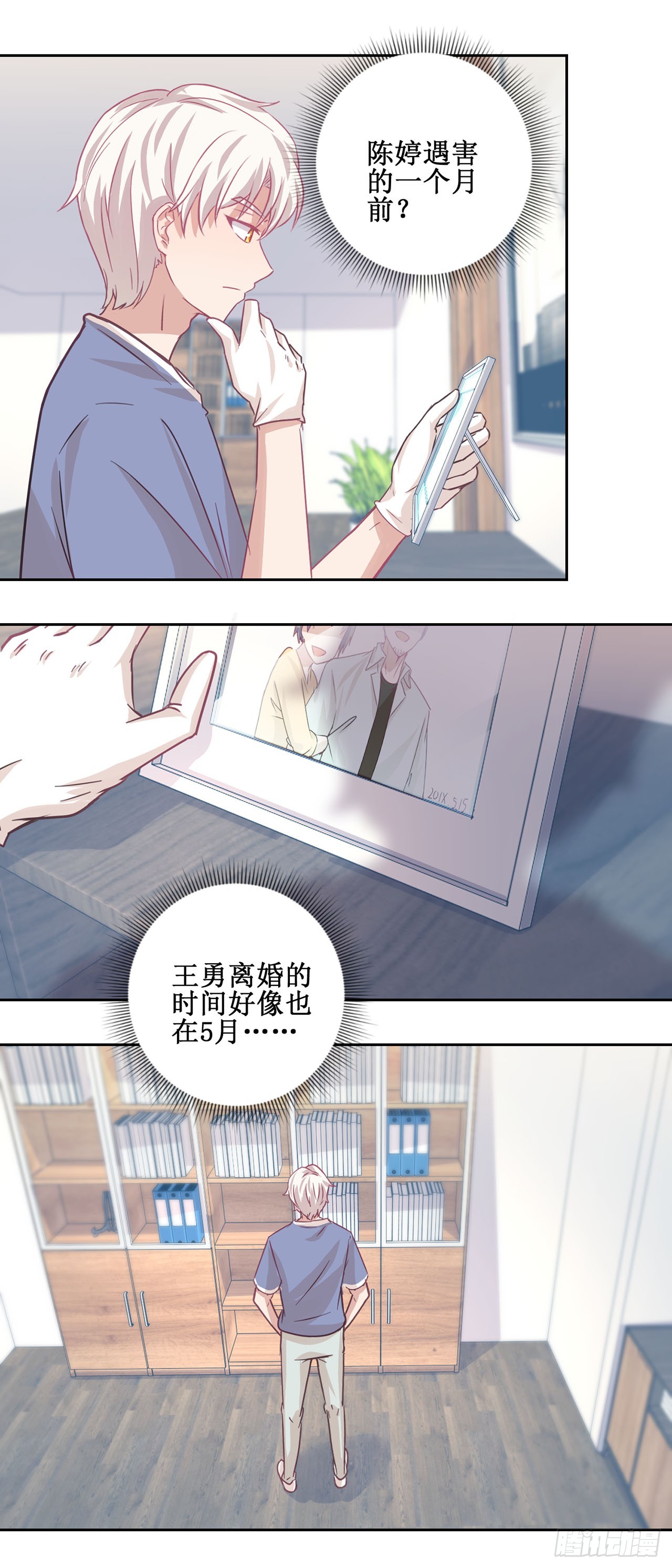 🍛奇案侦破 第37话 第7页