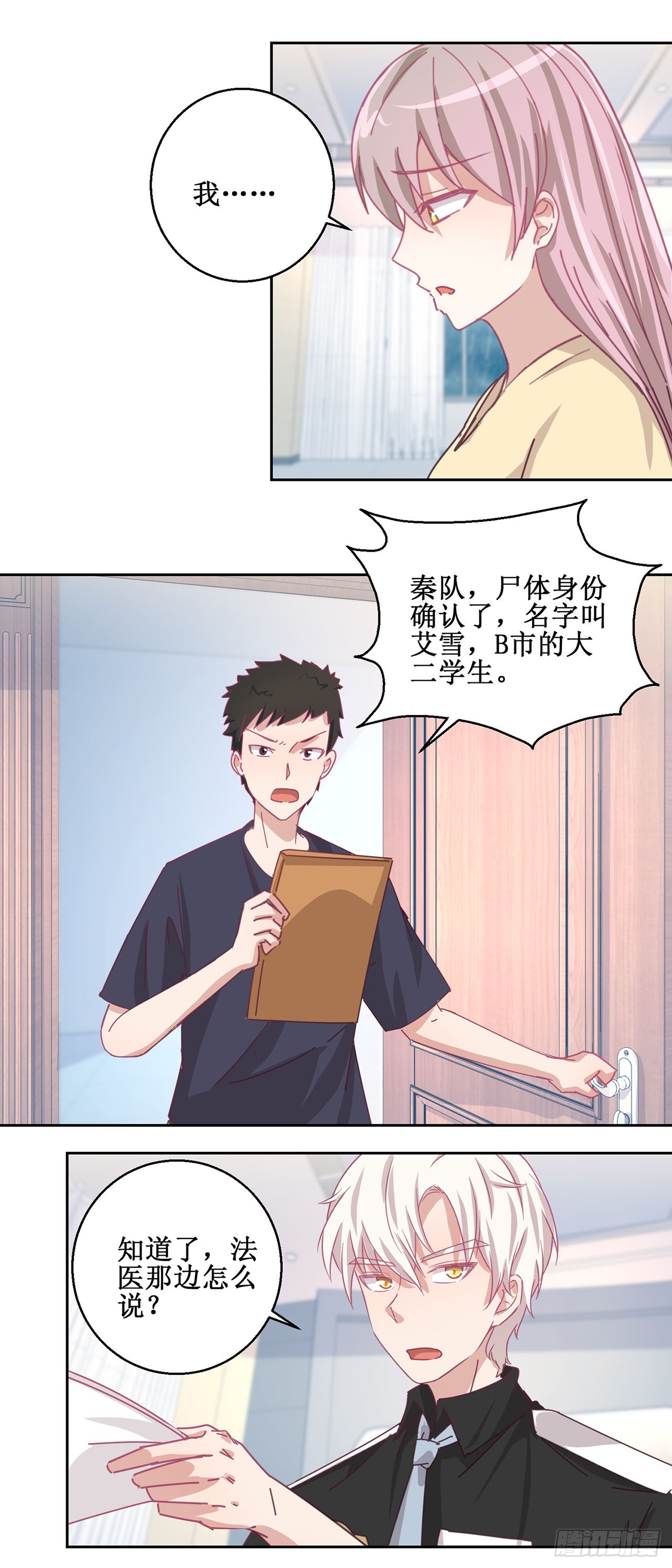 🍛奇案侦破 第39话 第10页