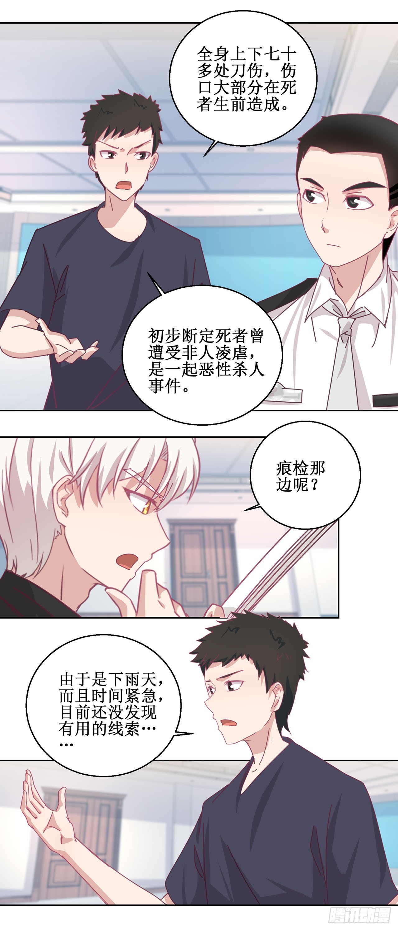 🍛奇案侦破 第39话 第11页