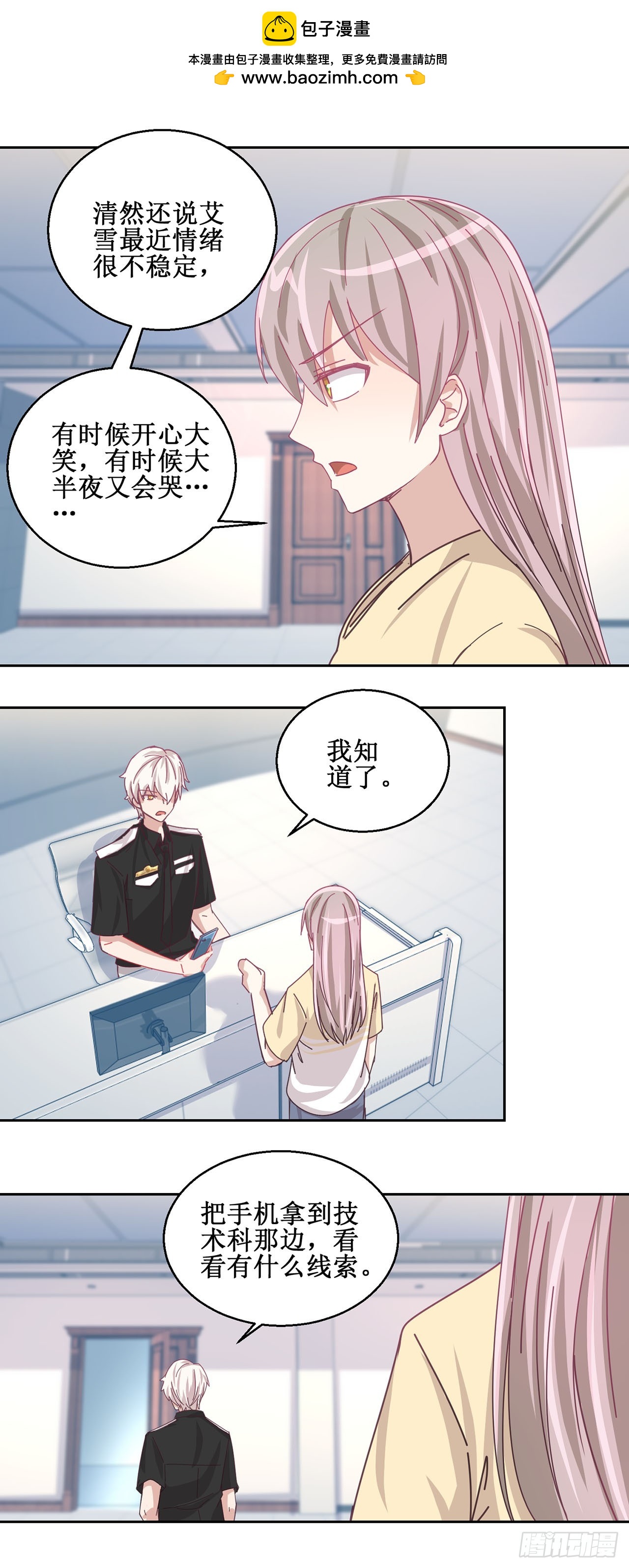 🍛奇案侦破 第39话 第15页