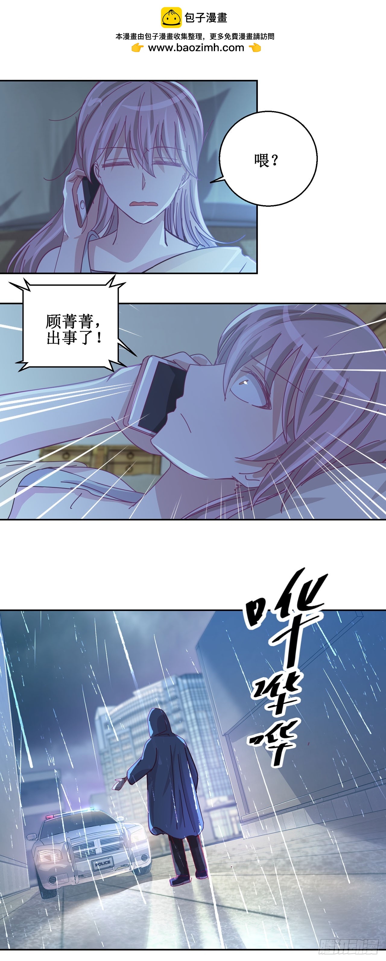 🍛奇案侦破 第39话 第2页