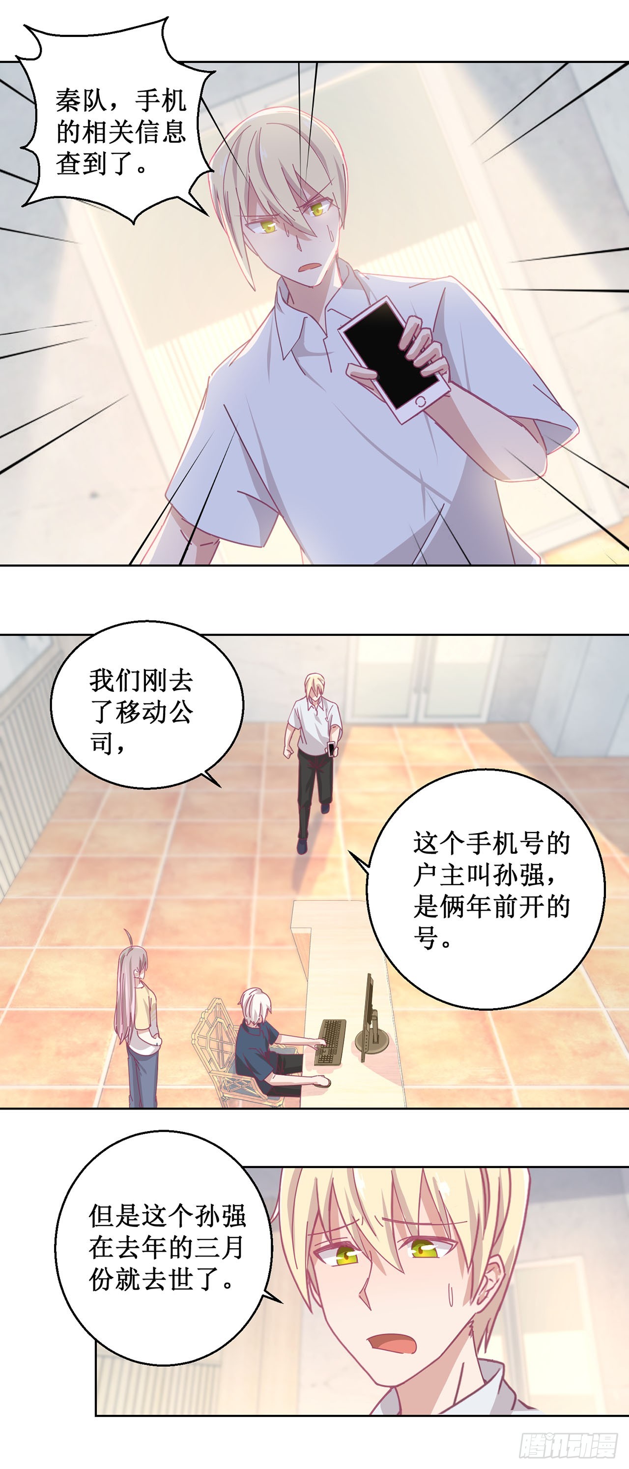 🍛奇案侦破 第41话 第12页