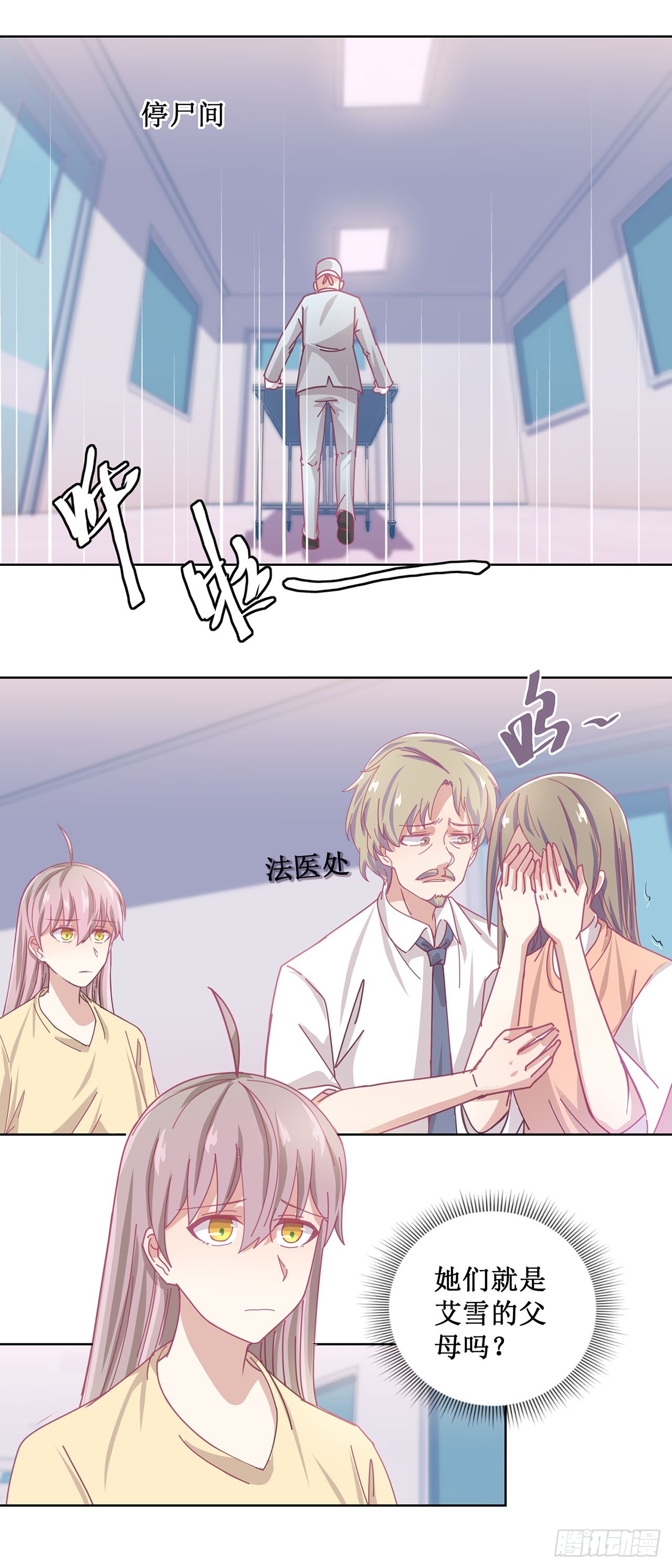 🍛奇案侦破 第41话 第24页