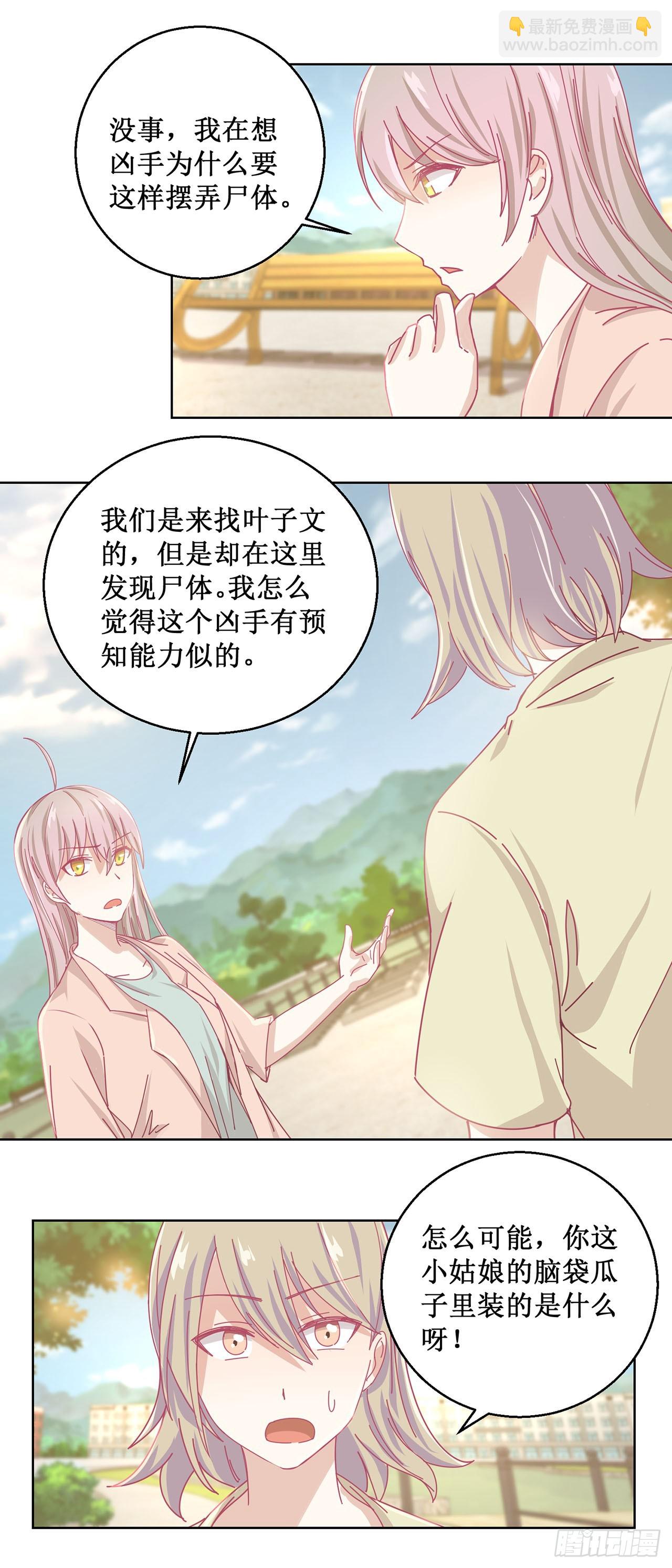 🍛奇案侦破 第43话 第10页
