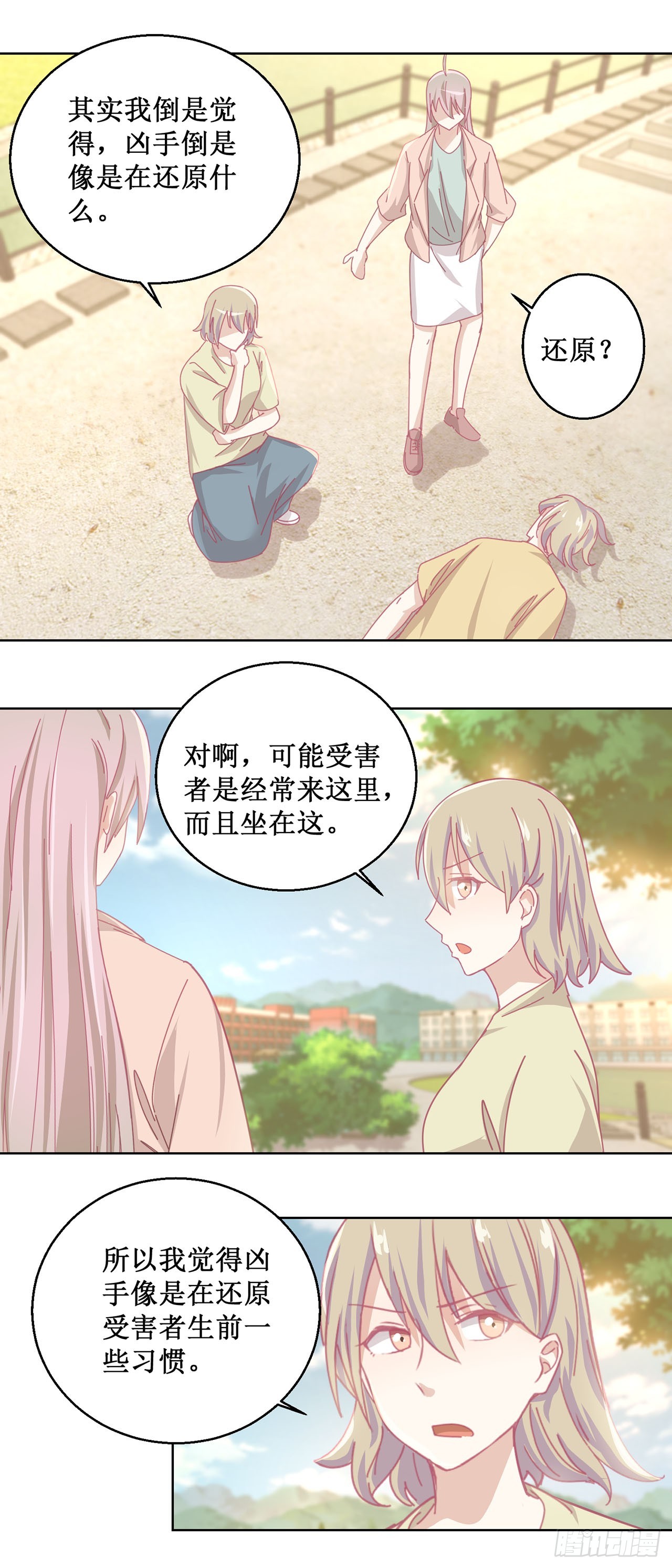 🍛奇案侦破 第43话 第11页