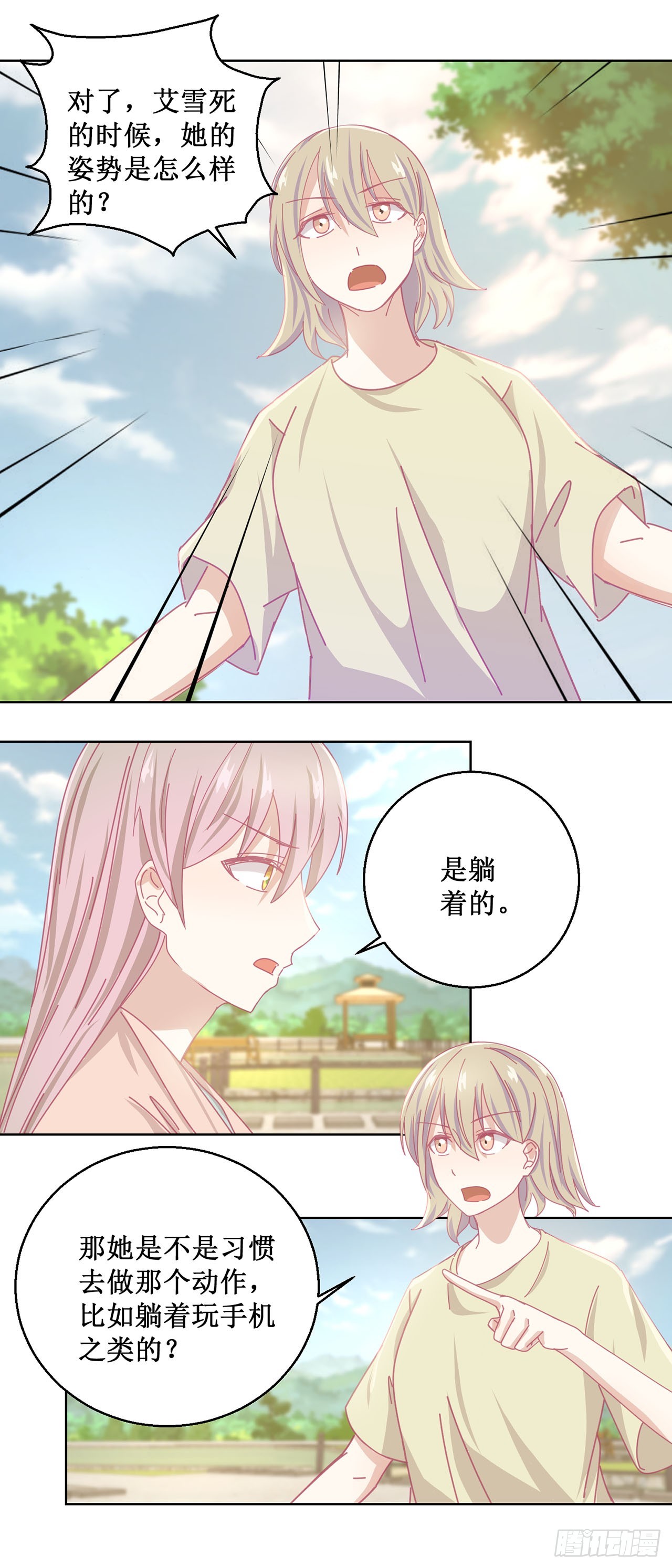 🍛奇案侦破 第43话 第12页
