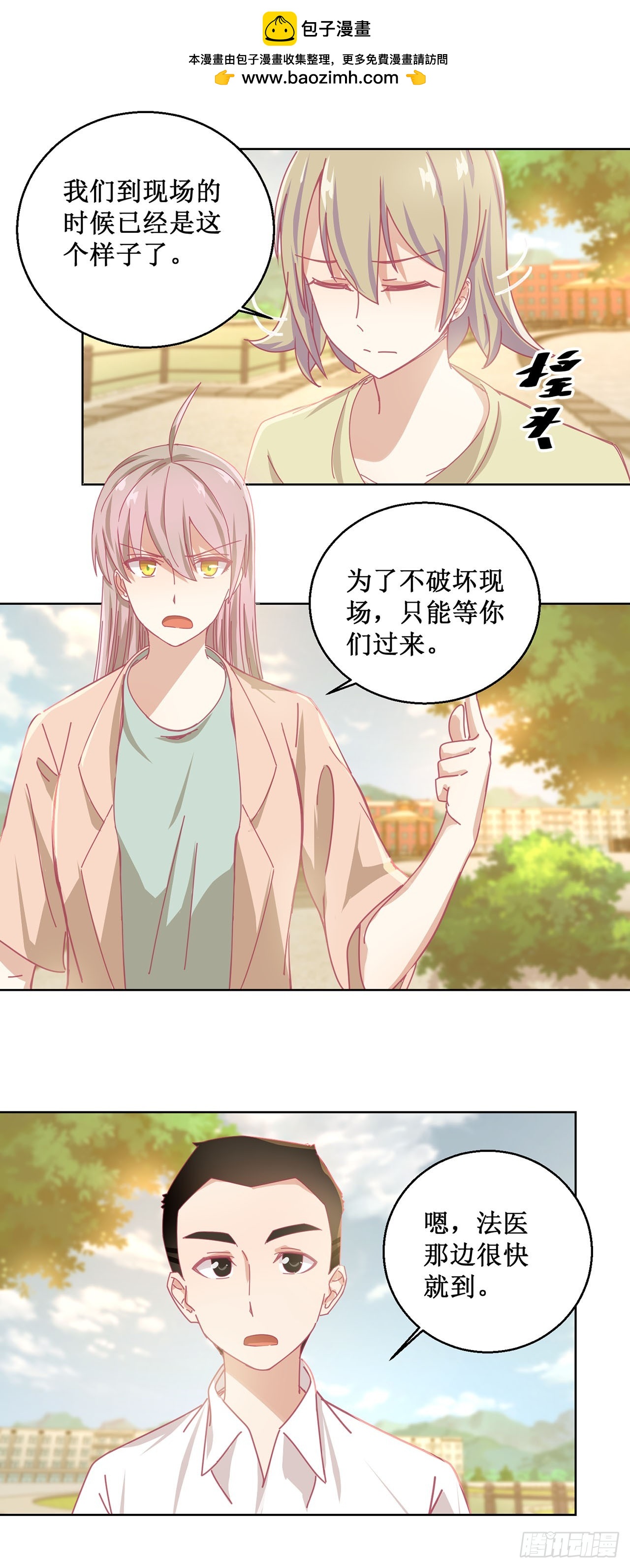 🍛奇案侦破 第43话 第15页