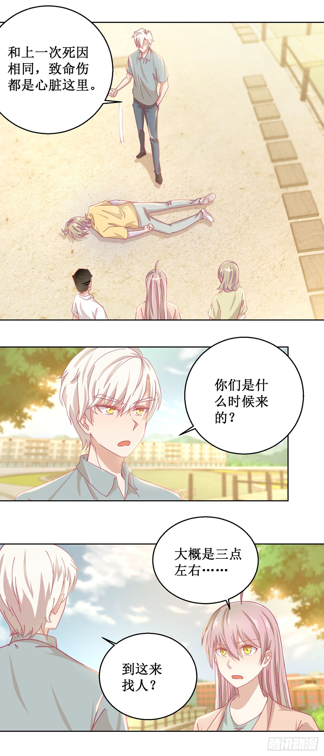 🍛奇案侦破 第43话 第16页