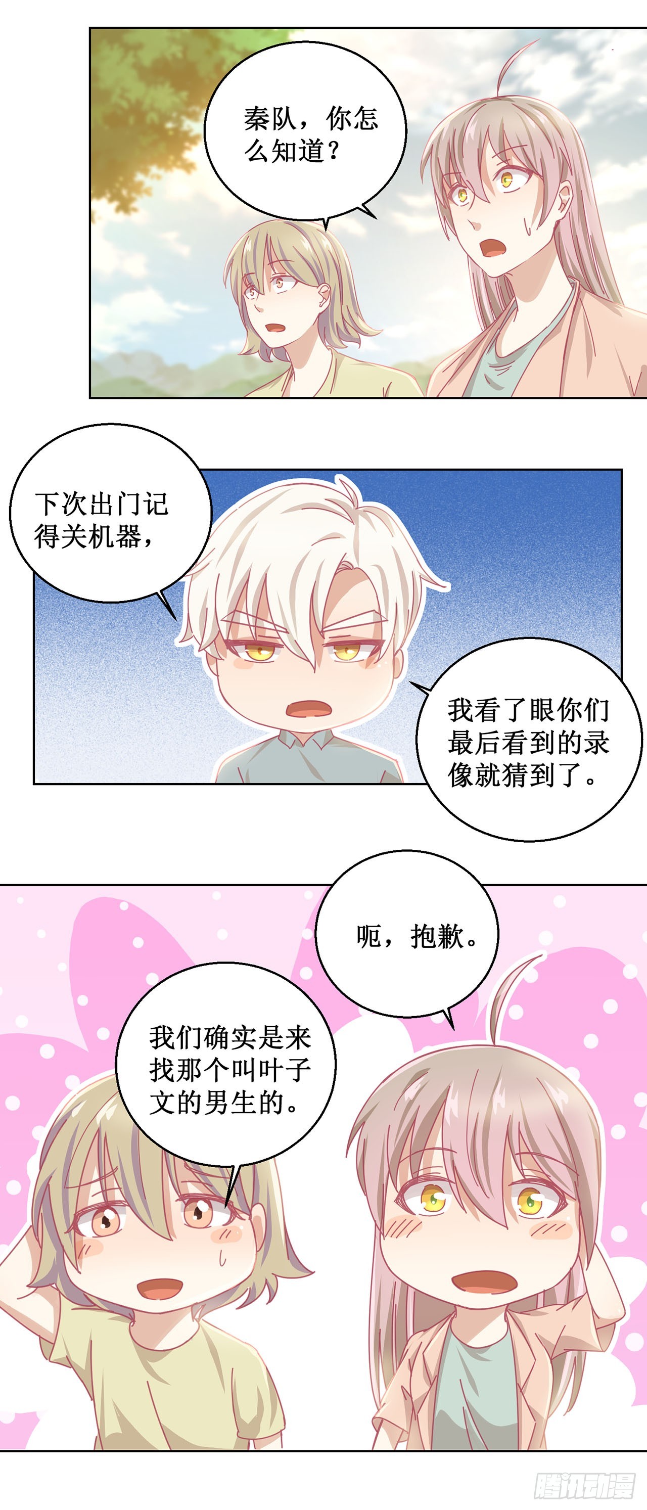 🍛奇案侦破 第43话 第17页