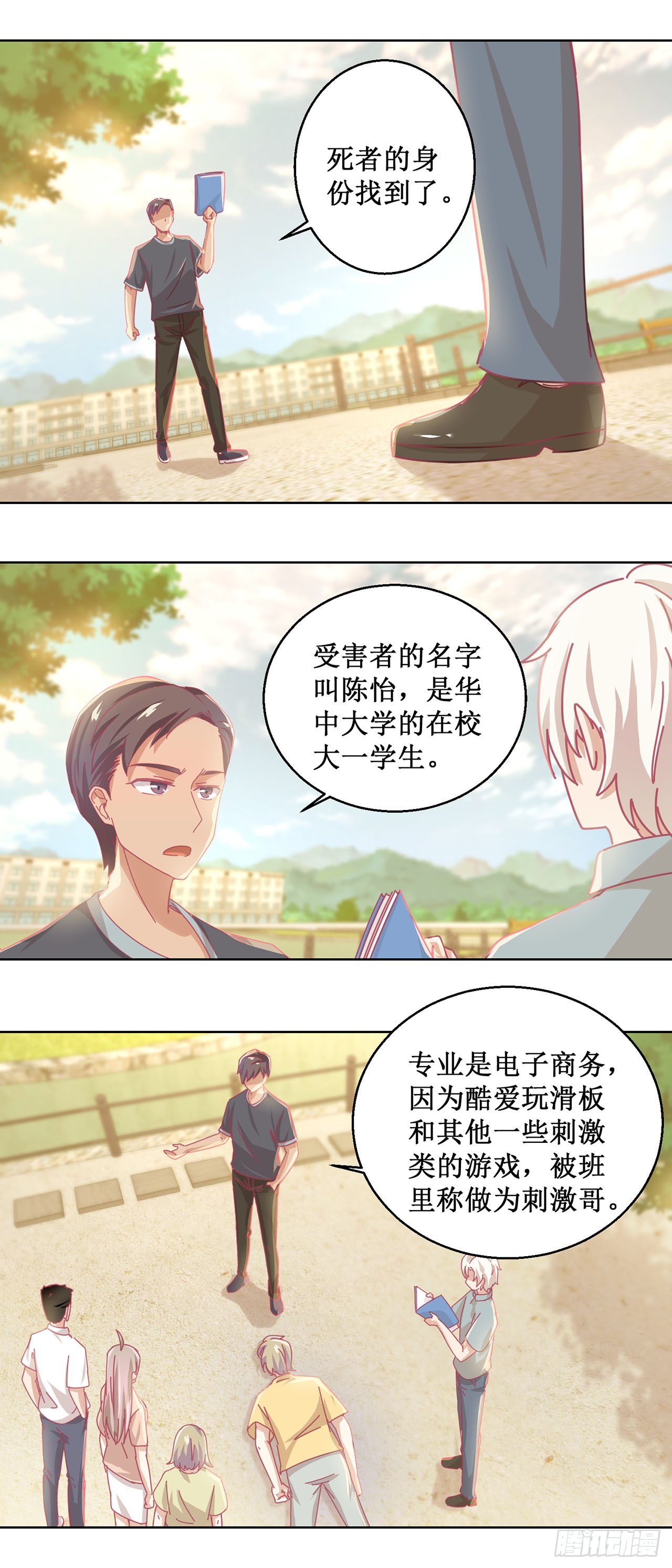 🍛奇案侦破 第43话 第18页