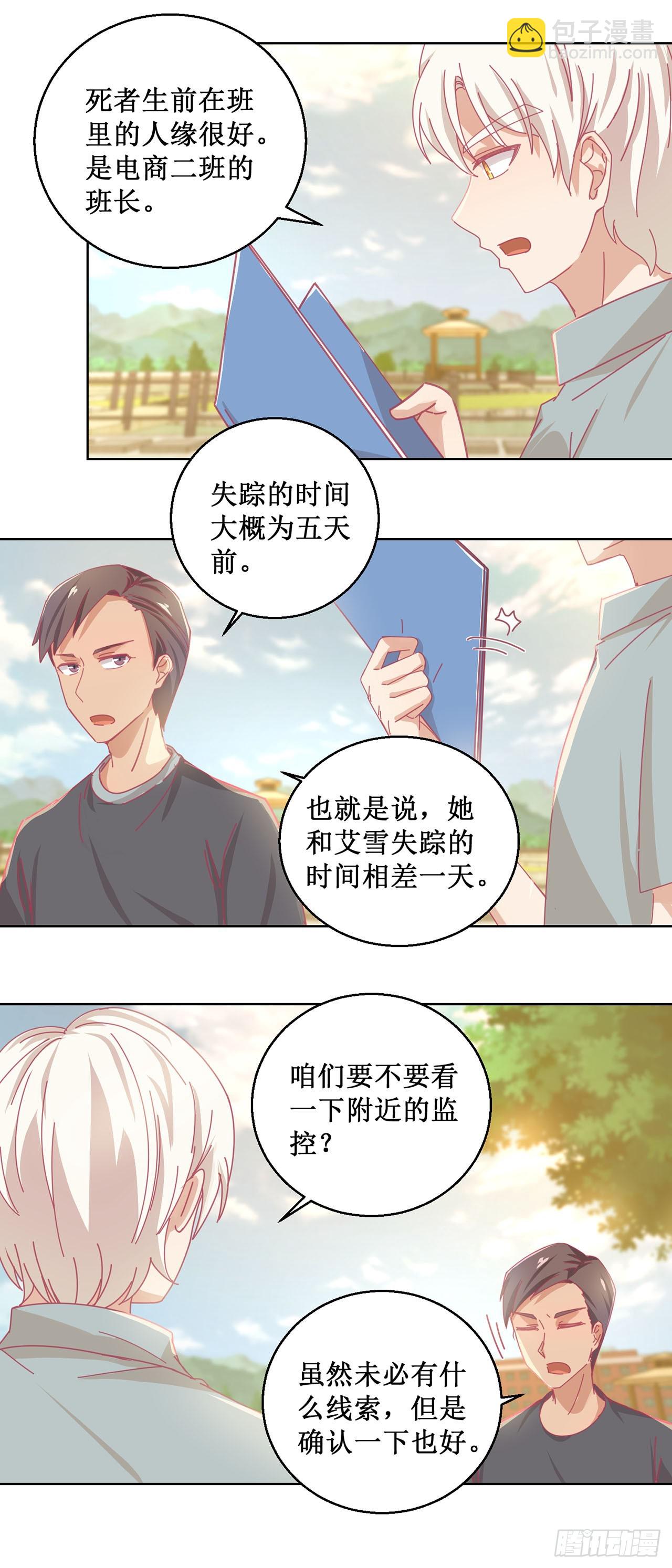 🍛奇案侦破 第43话 第19页