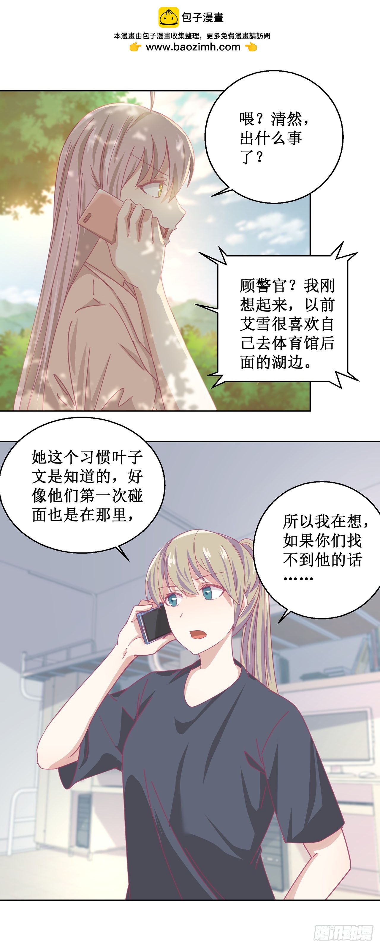 🍛奇案侦破 第43话 第2页