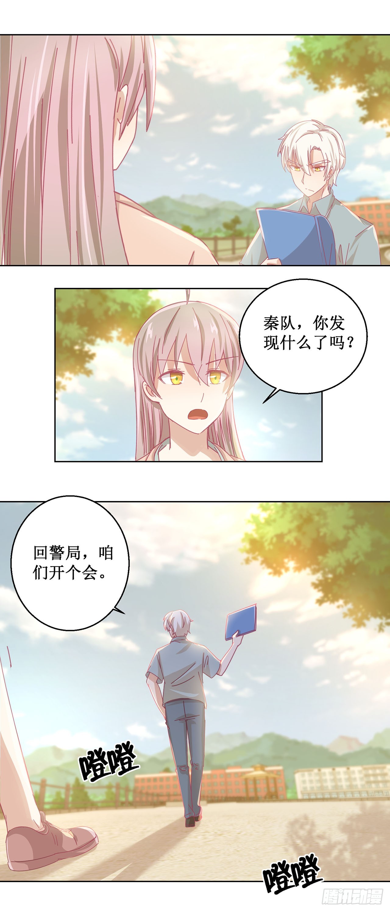 🍛奇案侦破 第43话 第20页
