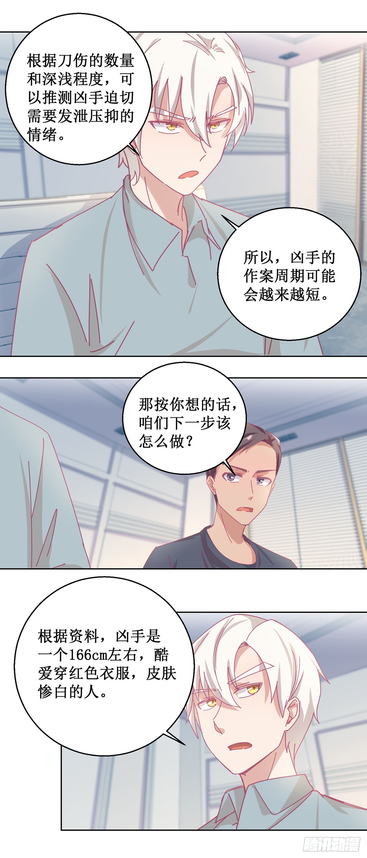 🍛奇案侦破 第43话 第23页