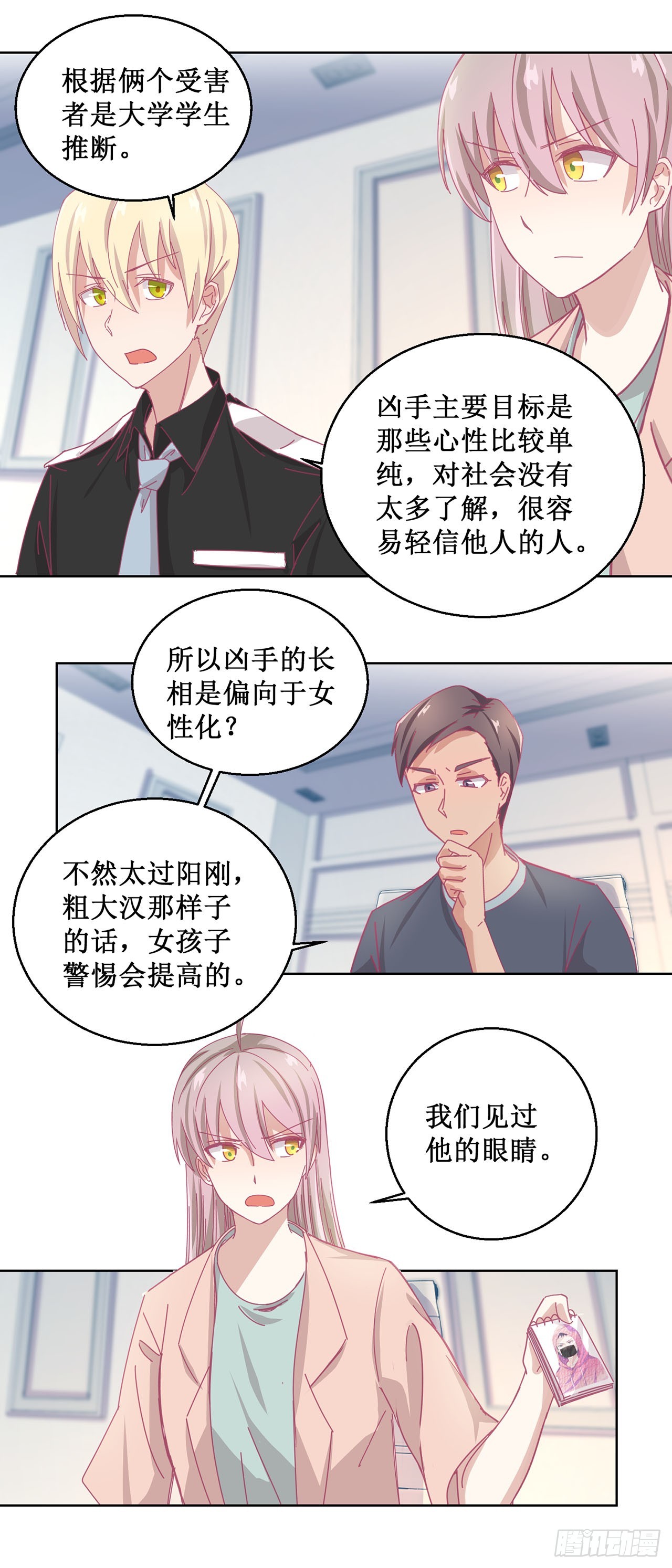 🍛奇案侦破 第43话 第24页