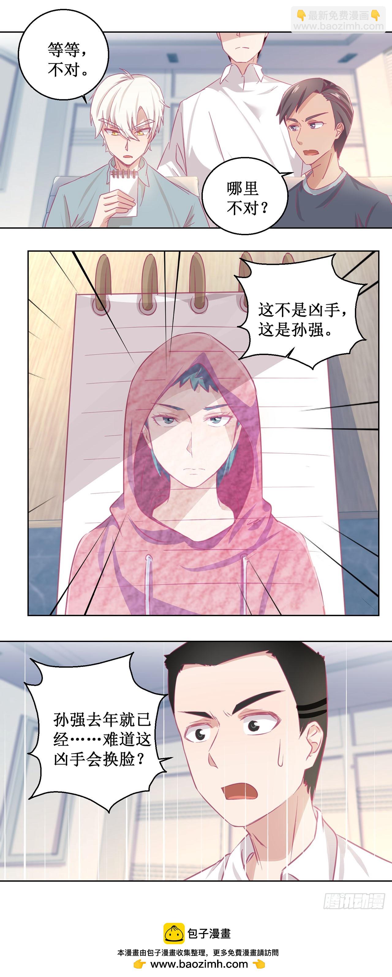 🍛奇案侦破 第43话 第27页
