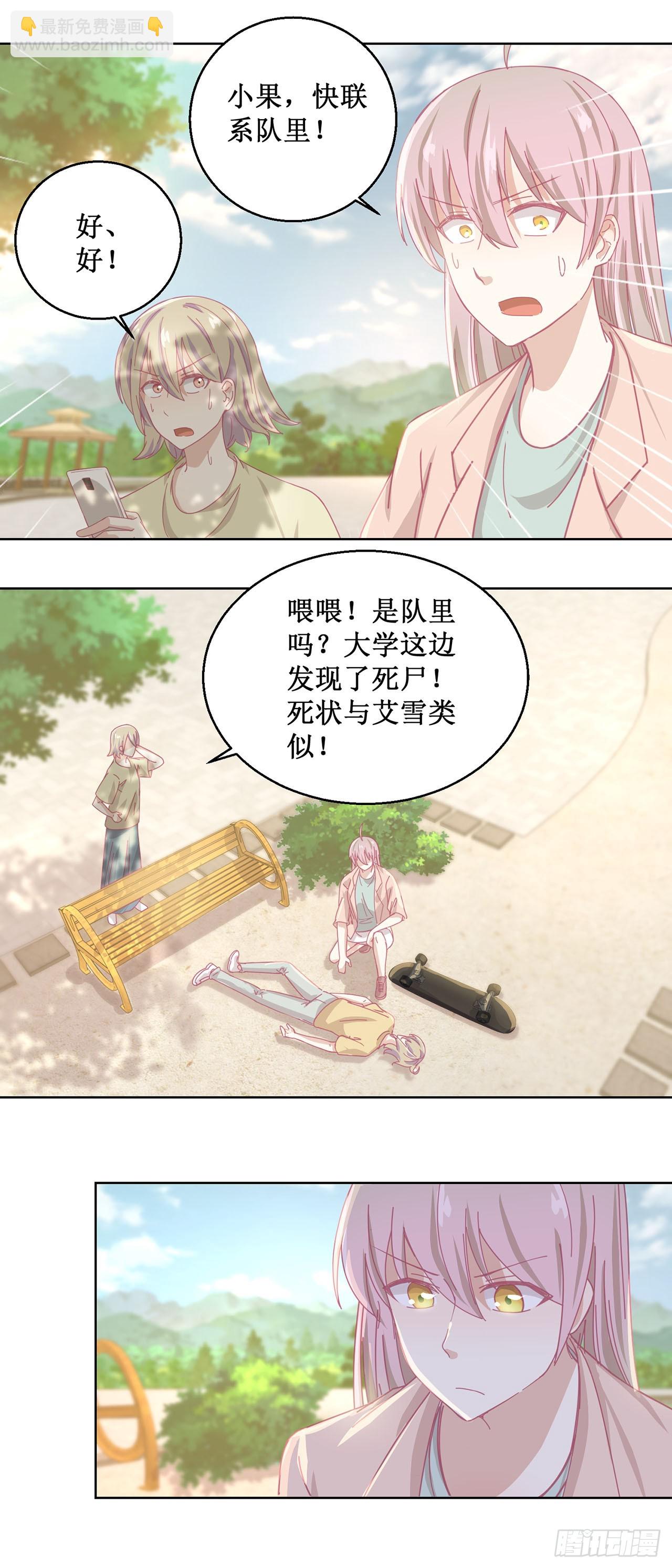 🍛奇案侦破 第43话 第8页