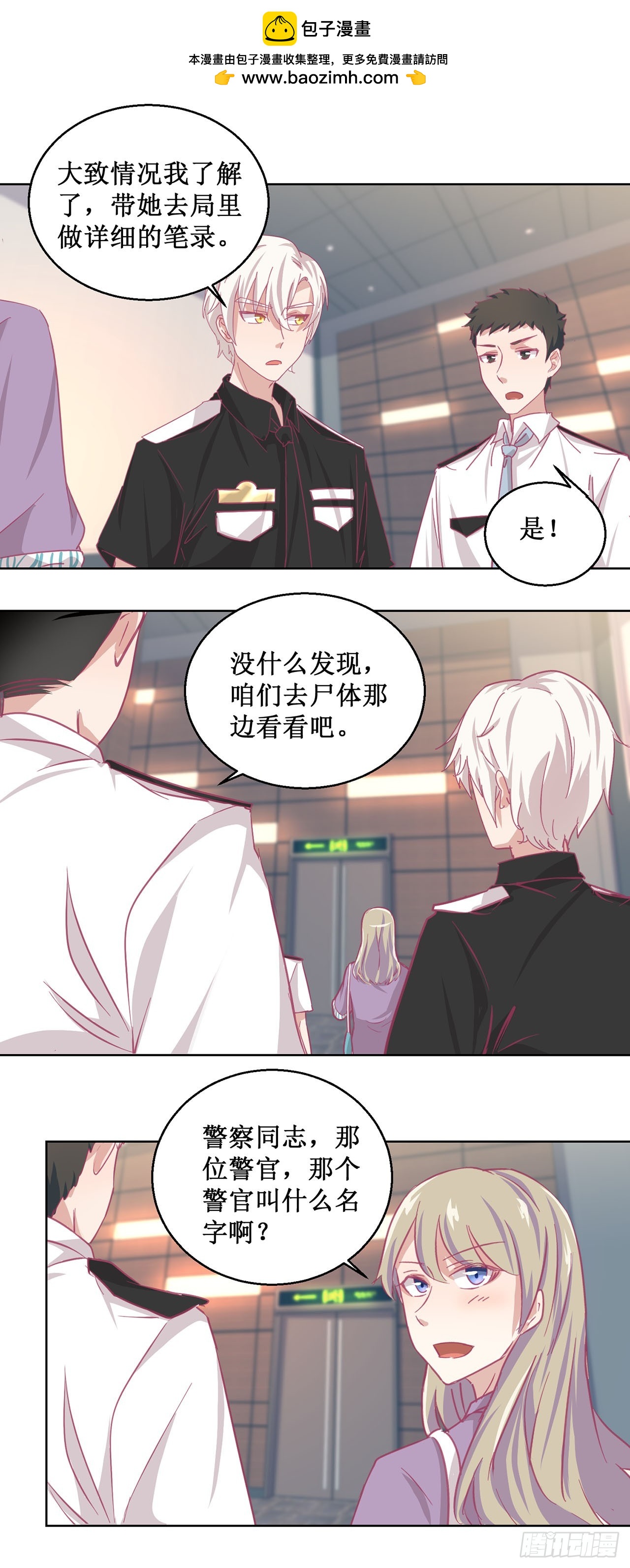 🍛奇案侦破 第45话 第10页