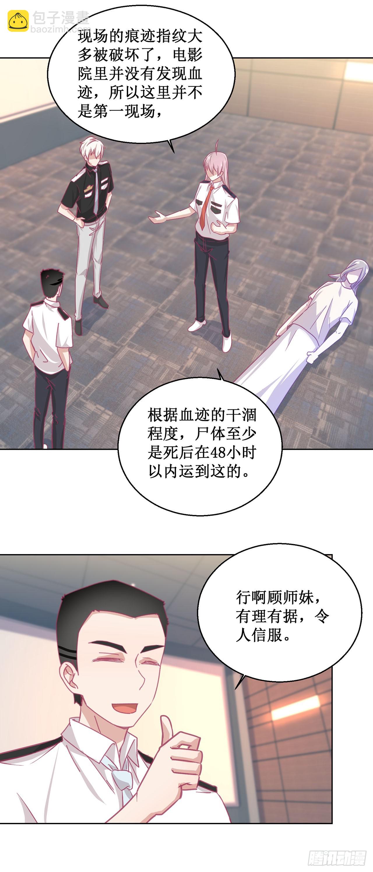 🍛奇案侦破 第45话 第12页