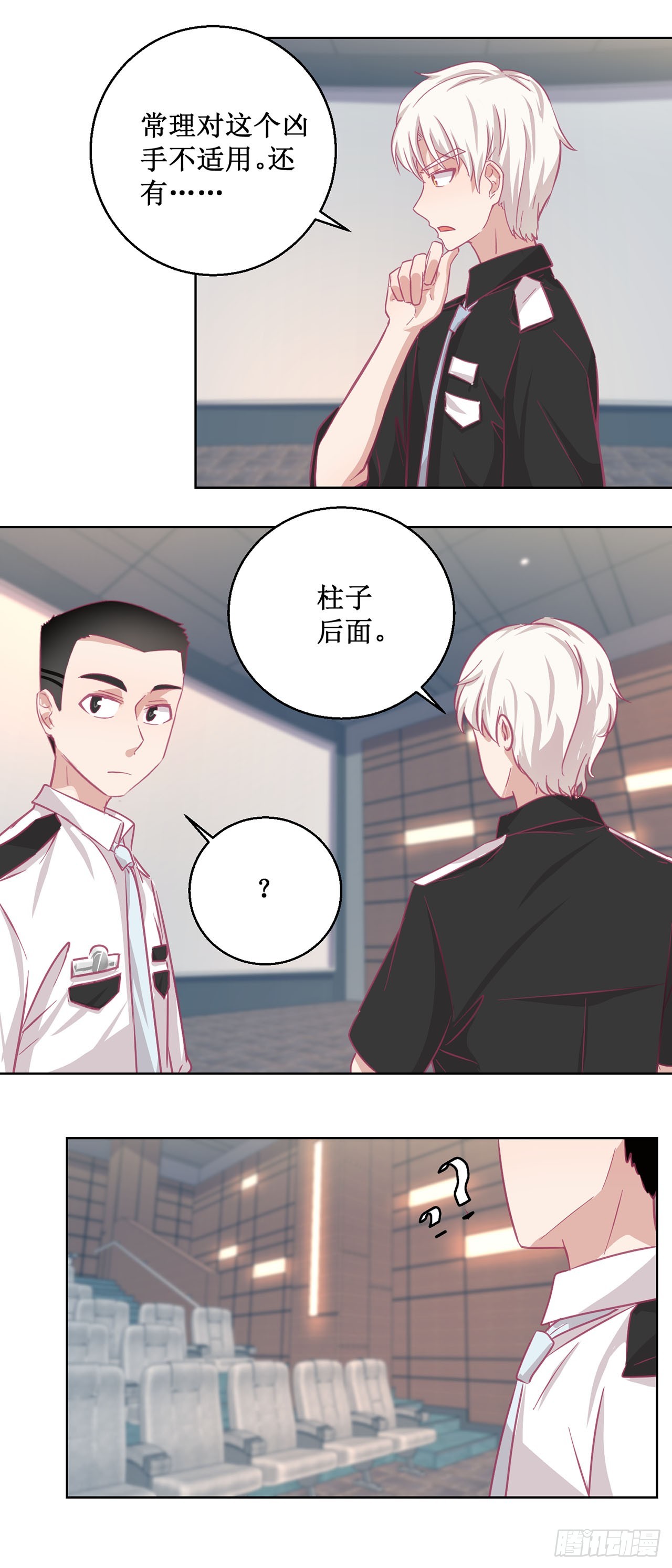 🍛奇案侦破 第45话 第15页
