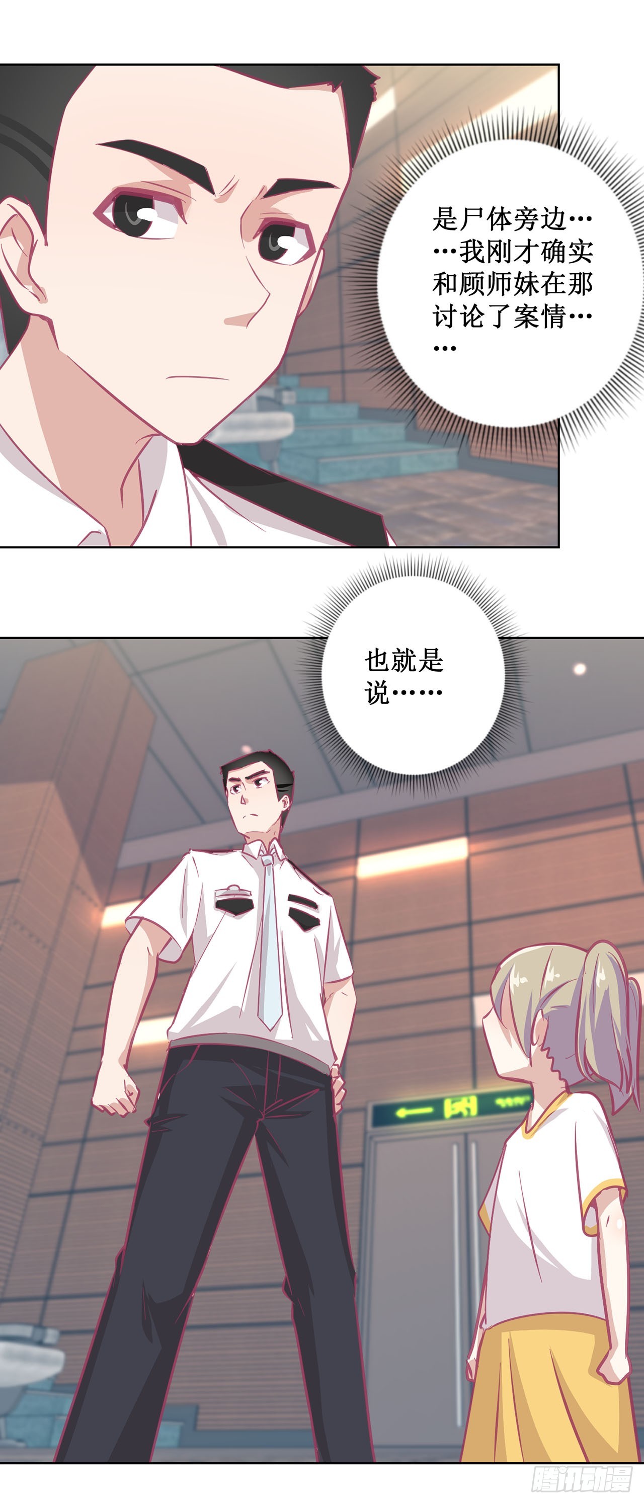 🍛奇案侦破 第45话 第23页