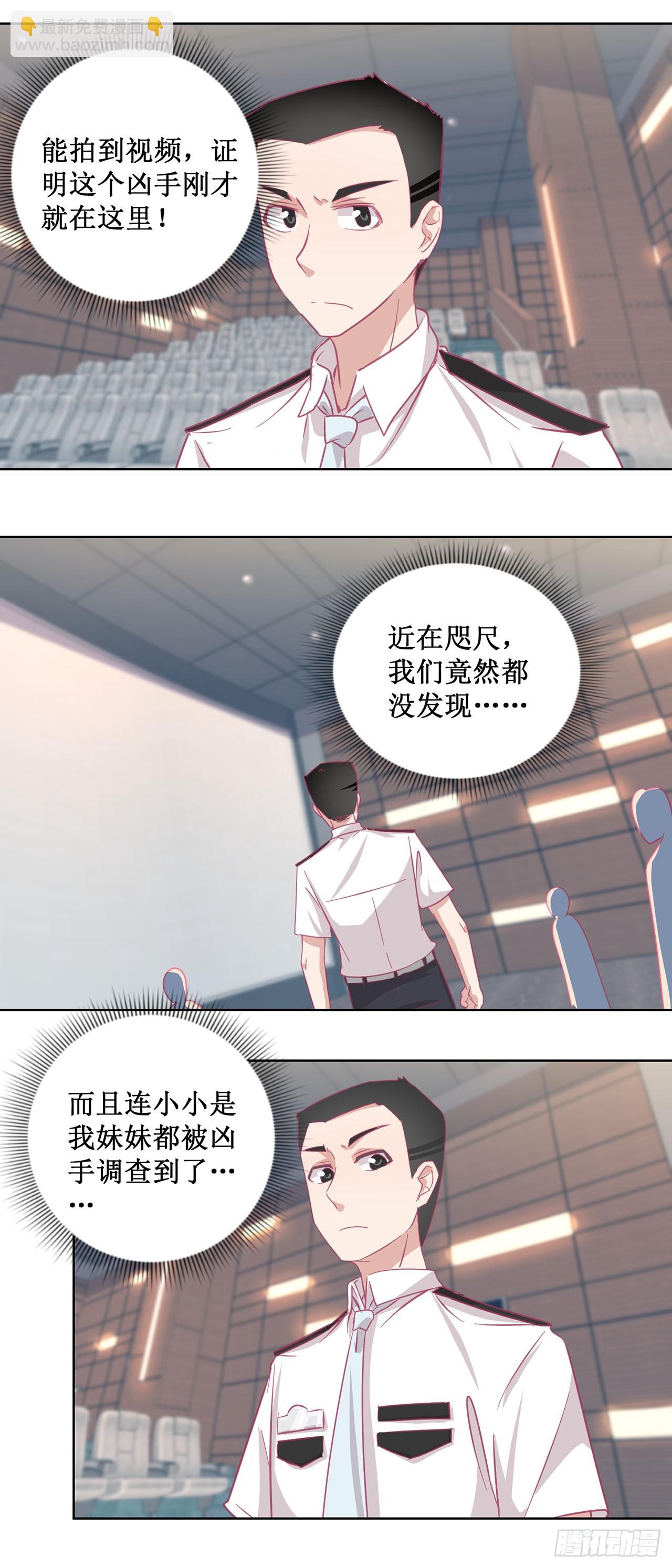 🍛奇案侦破 第45话 第24页