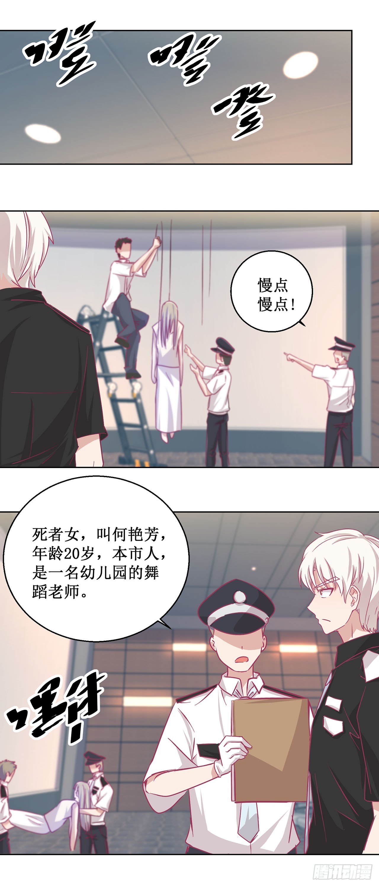 🍛奇案侦破 第45话 第7页