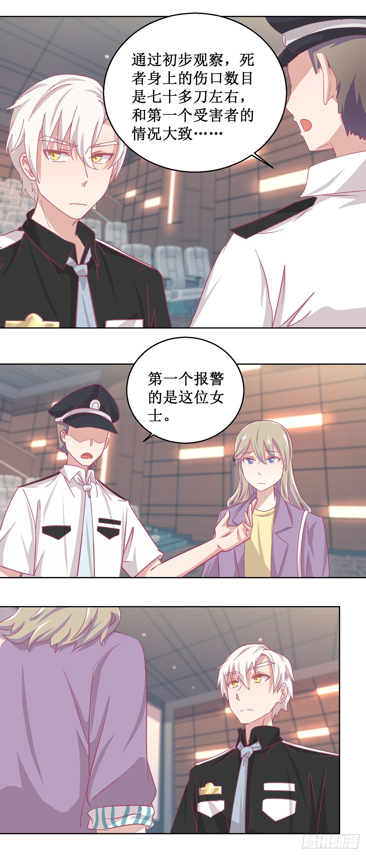 🍛奇案侦破 第45话 第8页