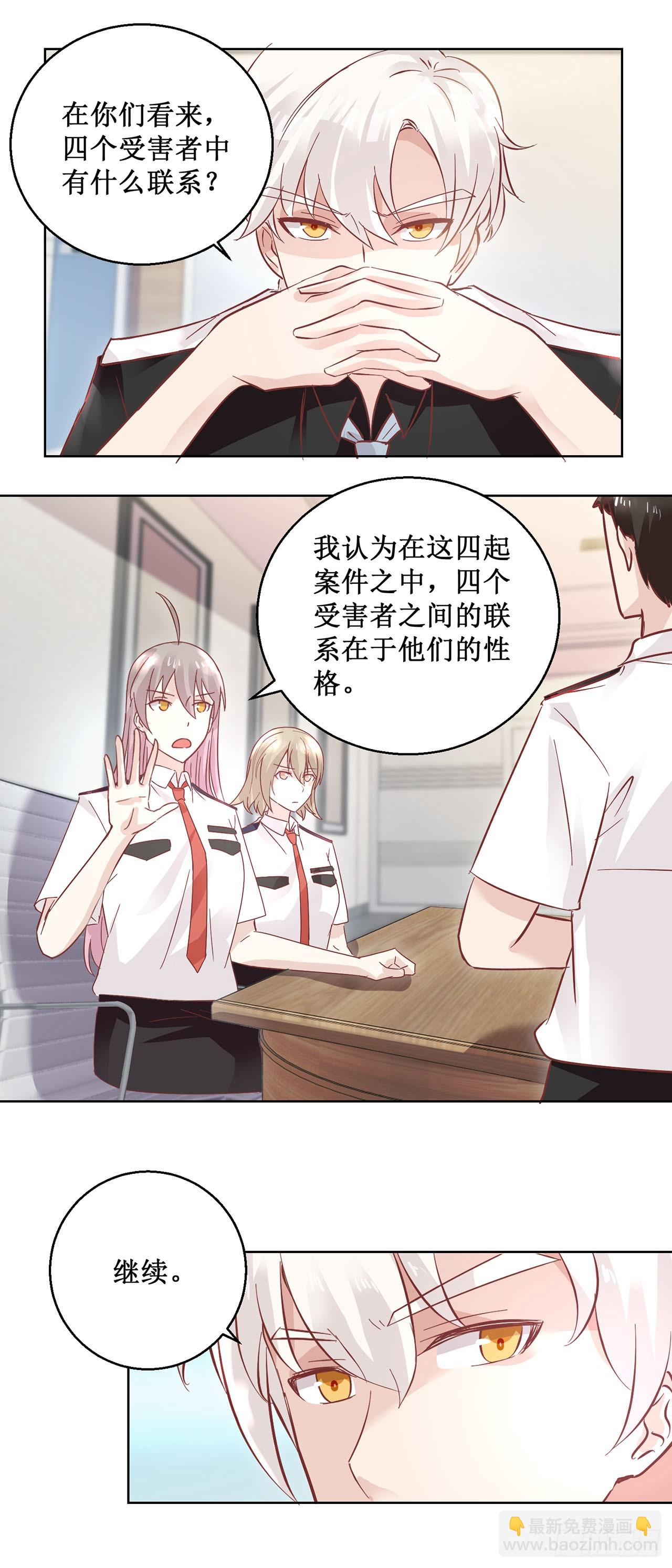 🍛奇案侦破 第47话 第18页