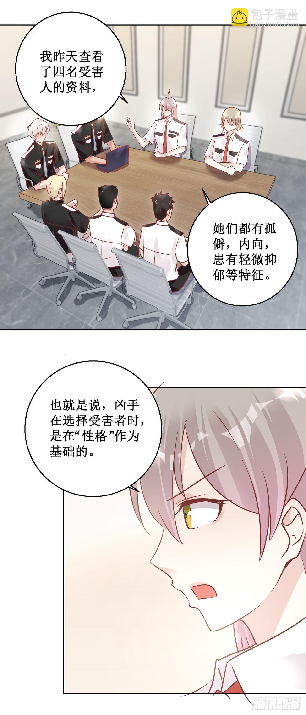 🍛奇案侦破 第47话 第19页
