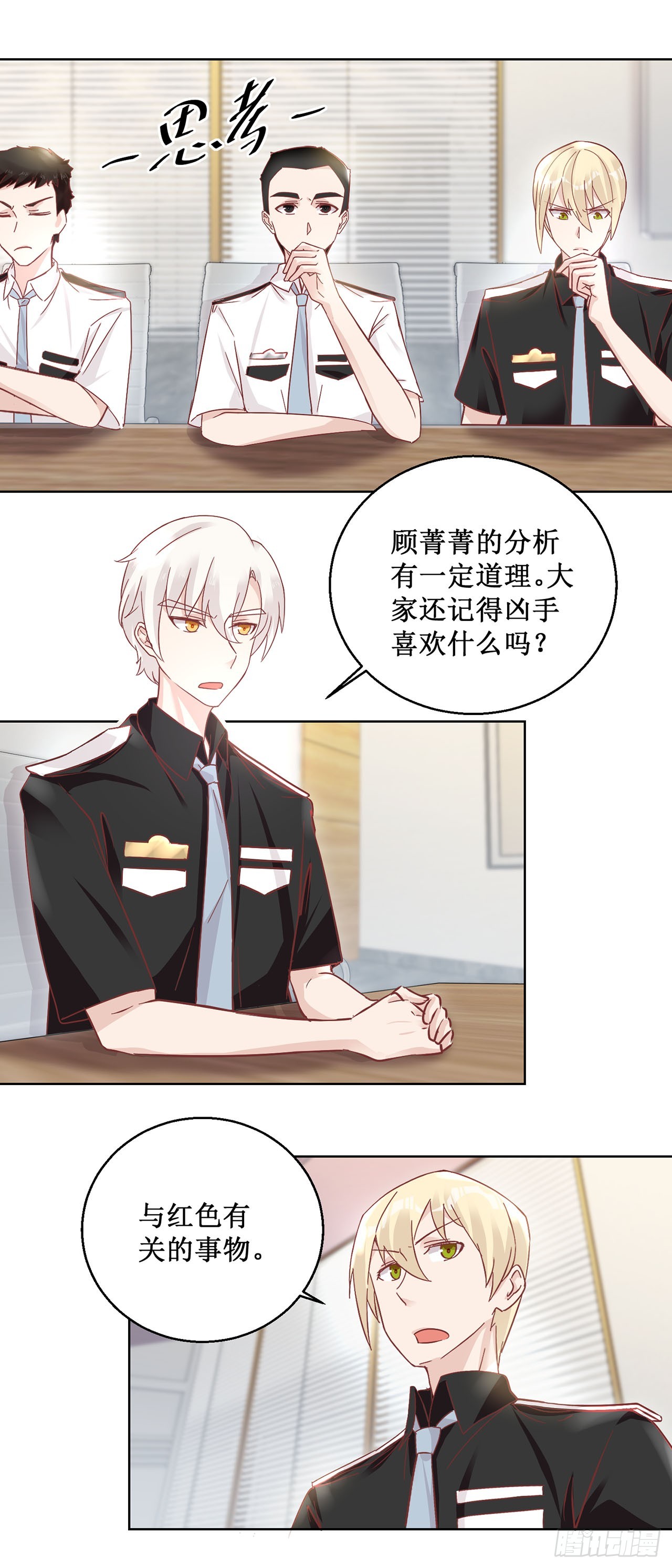 🍛奇案侦破 第47话 第20页