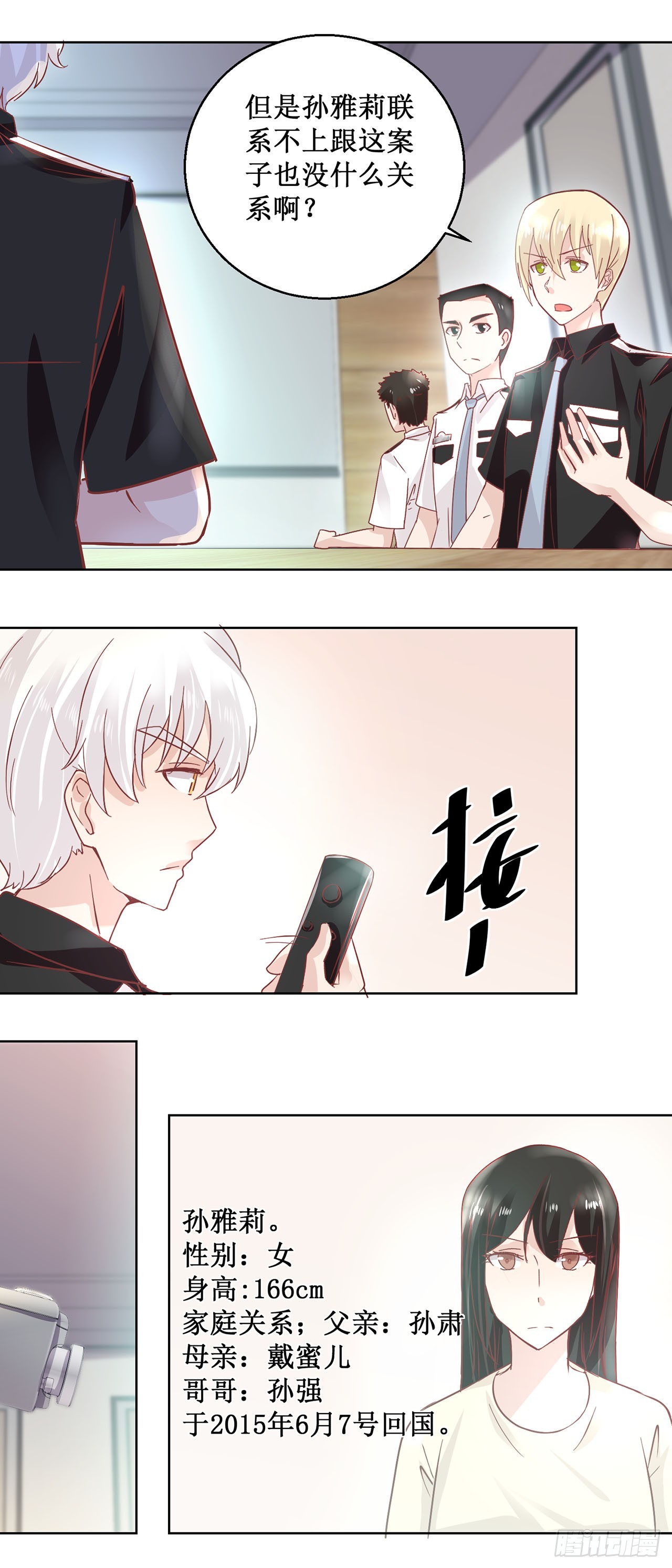 🍛奇案侦破 第47话 第27页