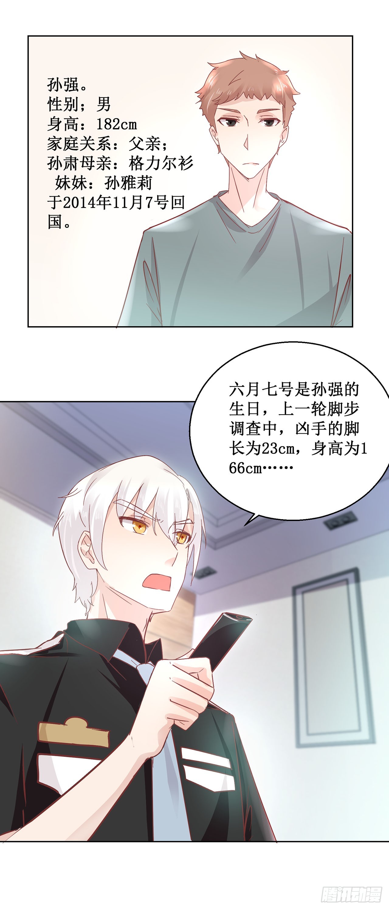 🍛奇案侦破 第47话 第28页