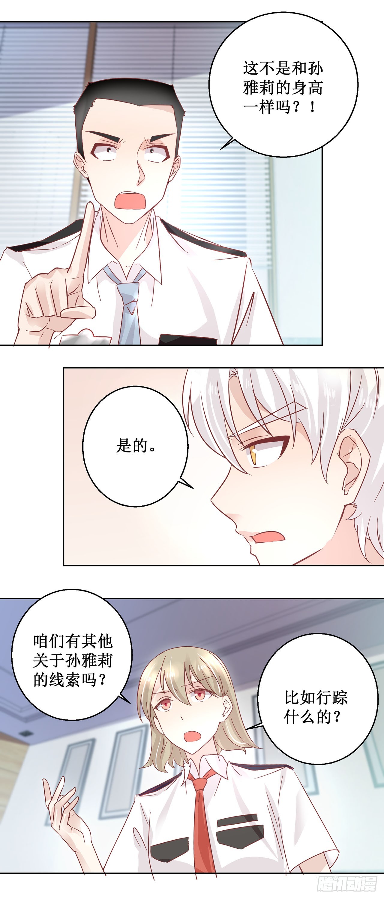 🍛奇案侦破 第47话 第29页
