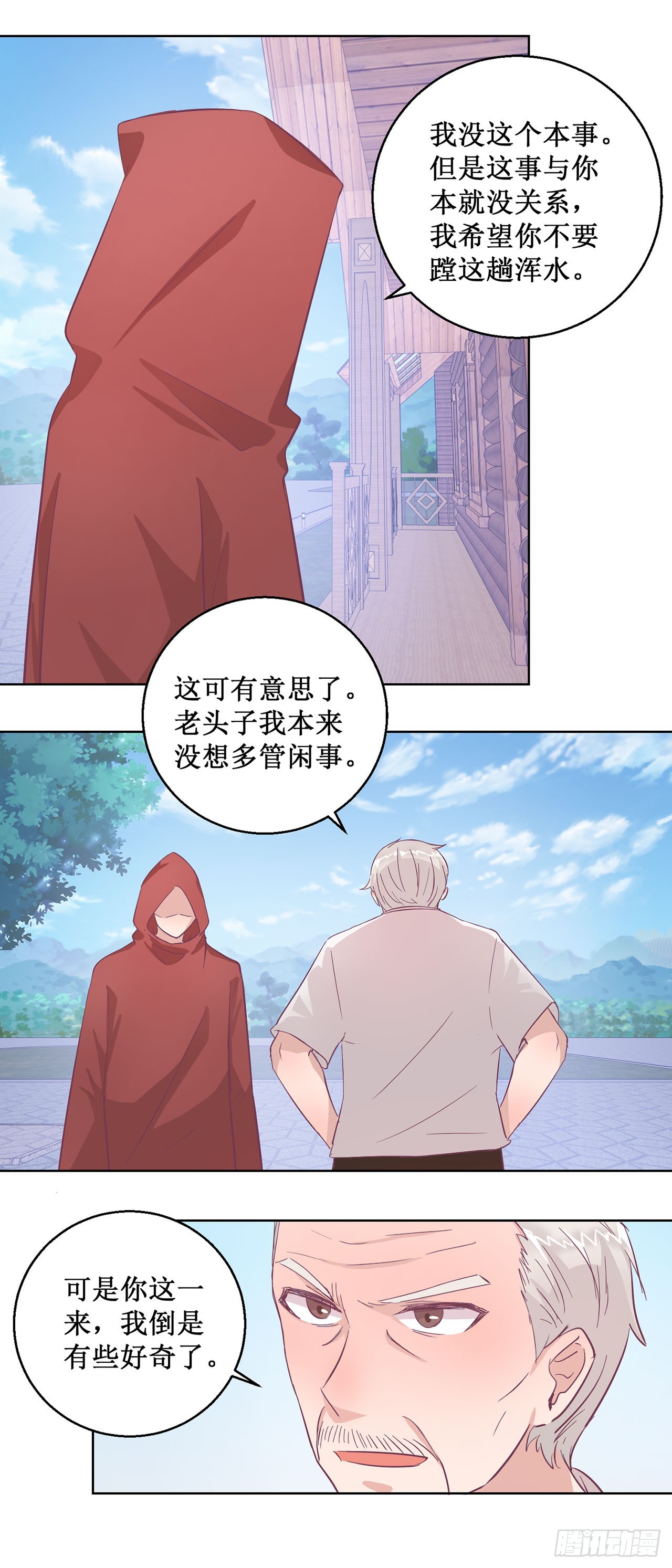🍛奇案侦破 第49话 第18页
